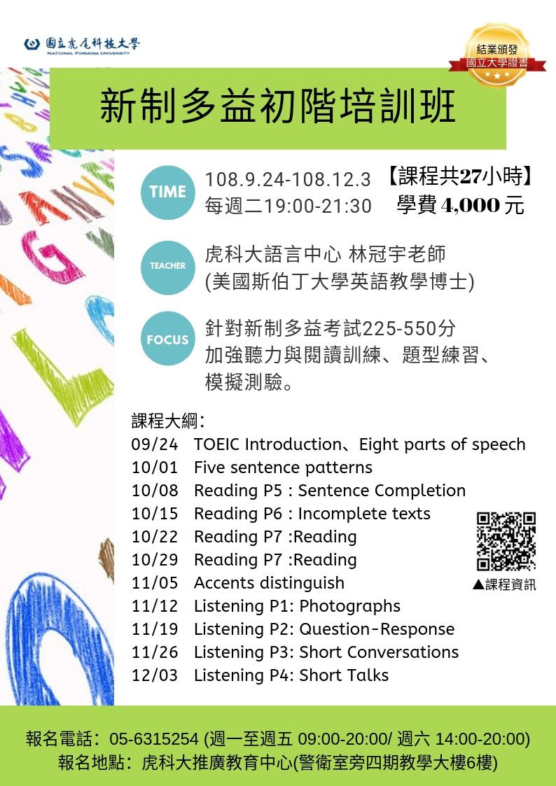 新制多益報名