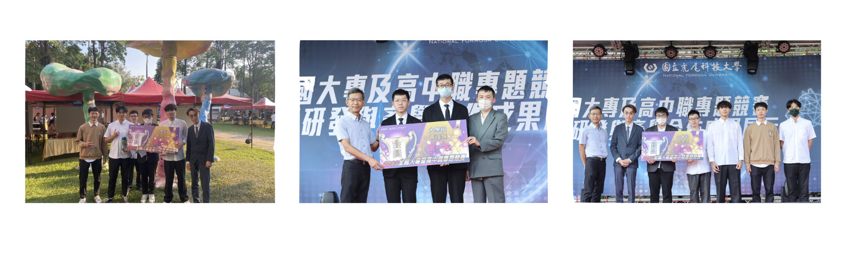 2023全國大專及高中職專題獲獎