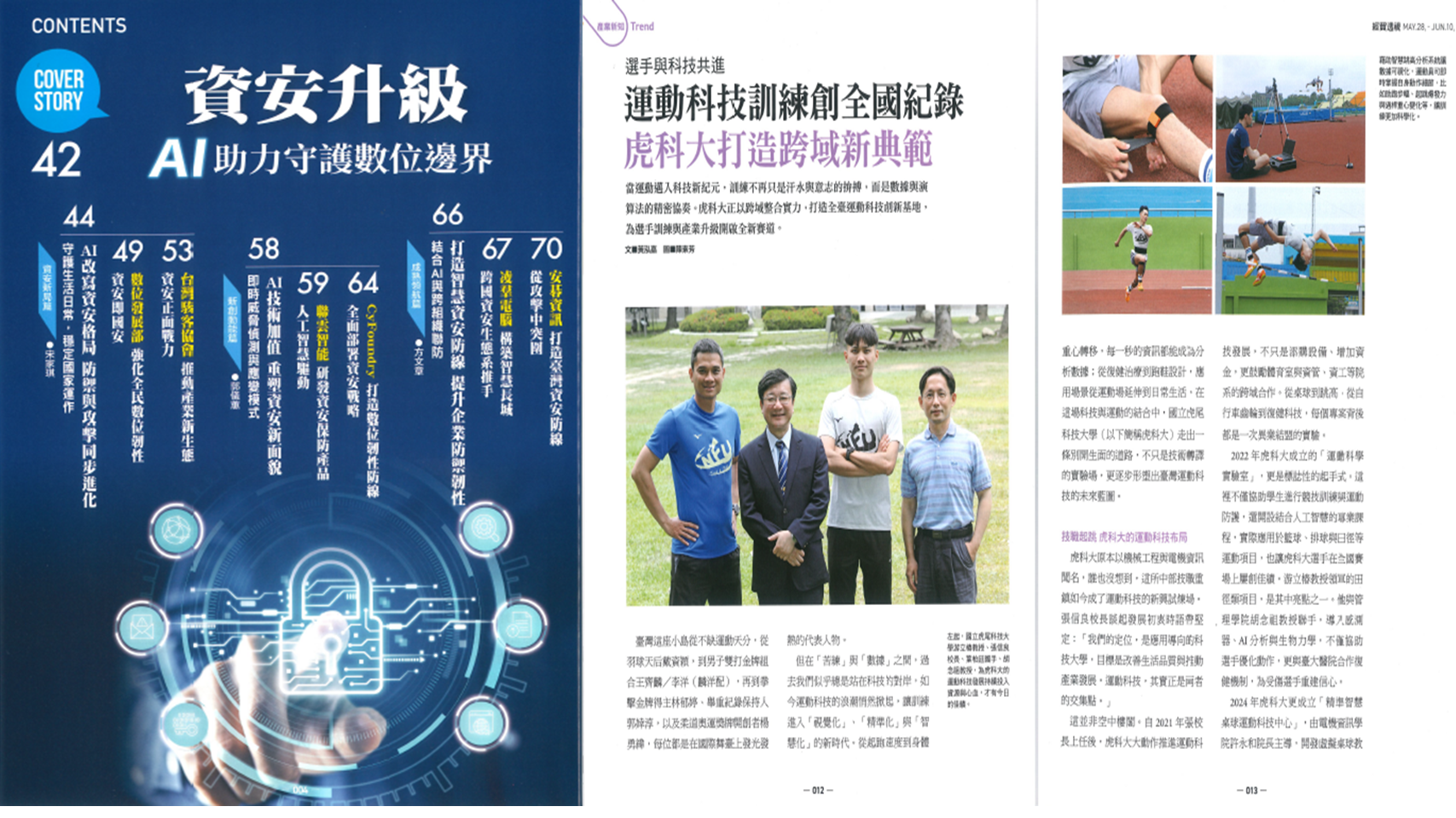 資安升級：AI助力守護數位邊界