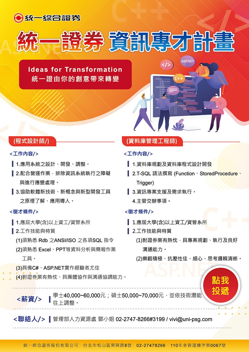 徵才公告