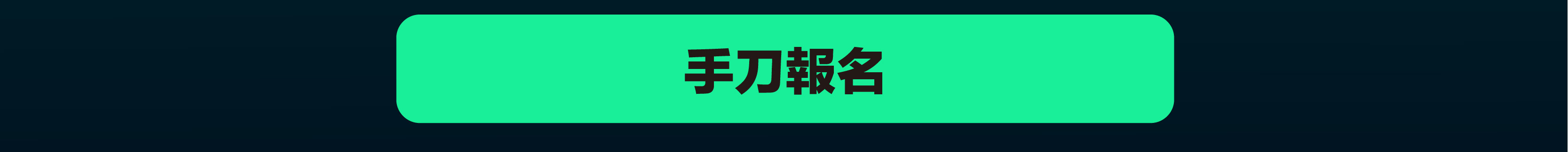 菁英4