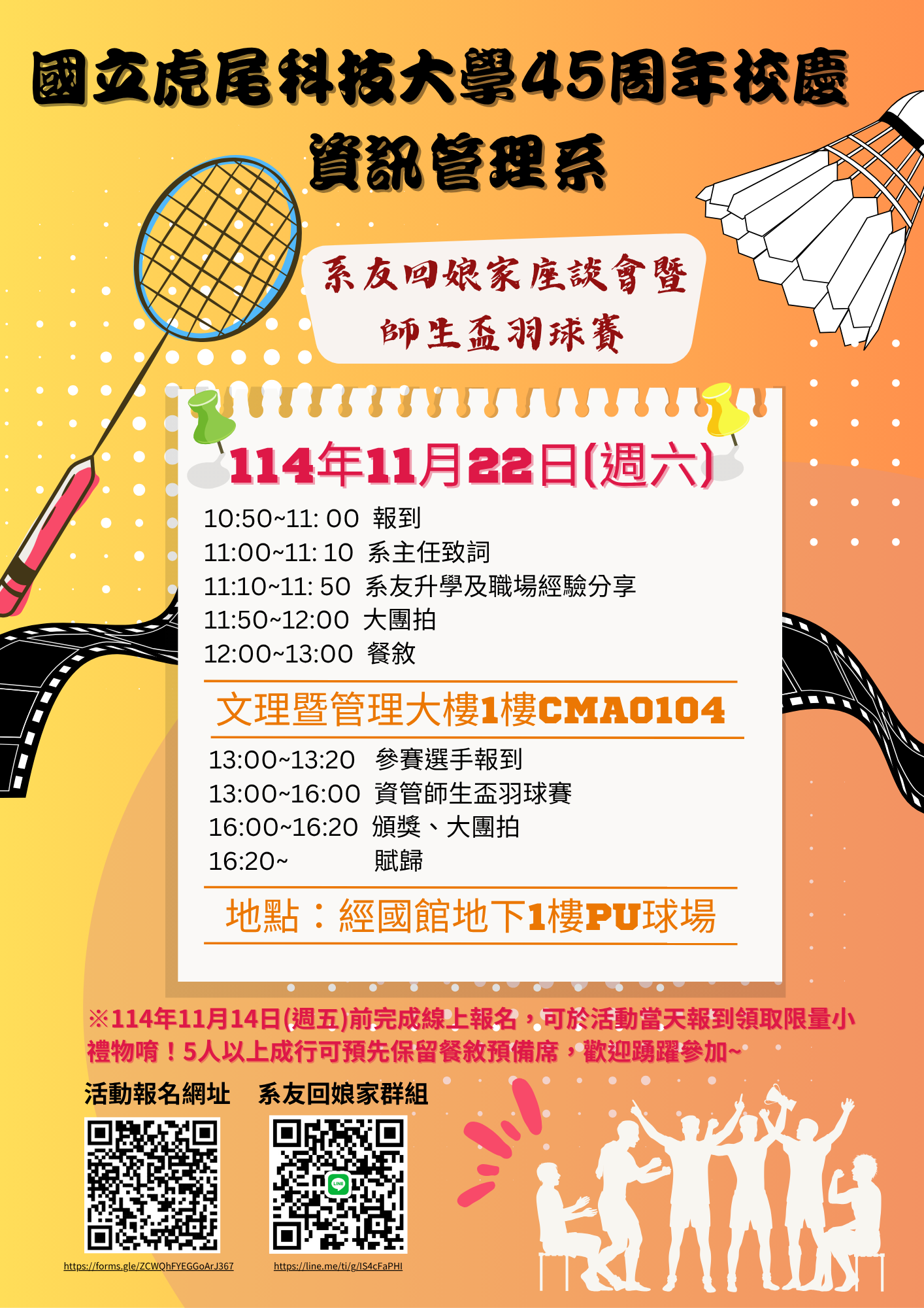 系友回娘家海報 2