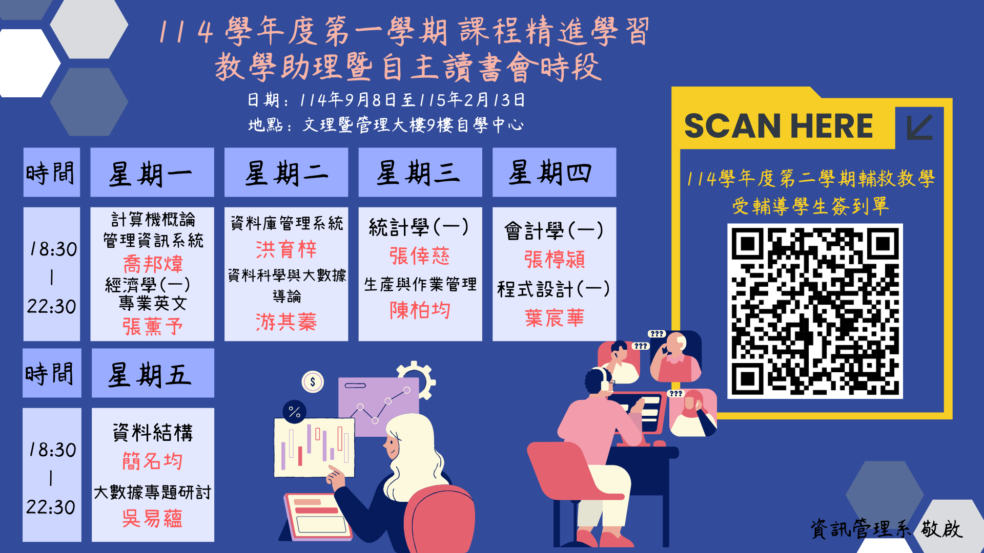 11４學年度第一學期課程精進學習