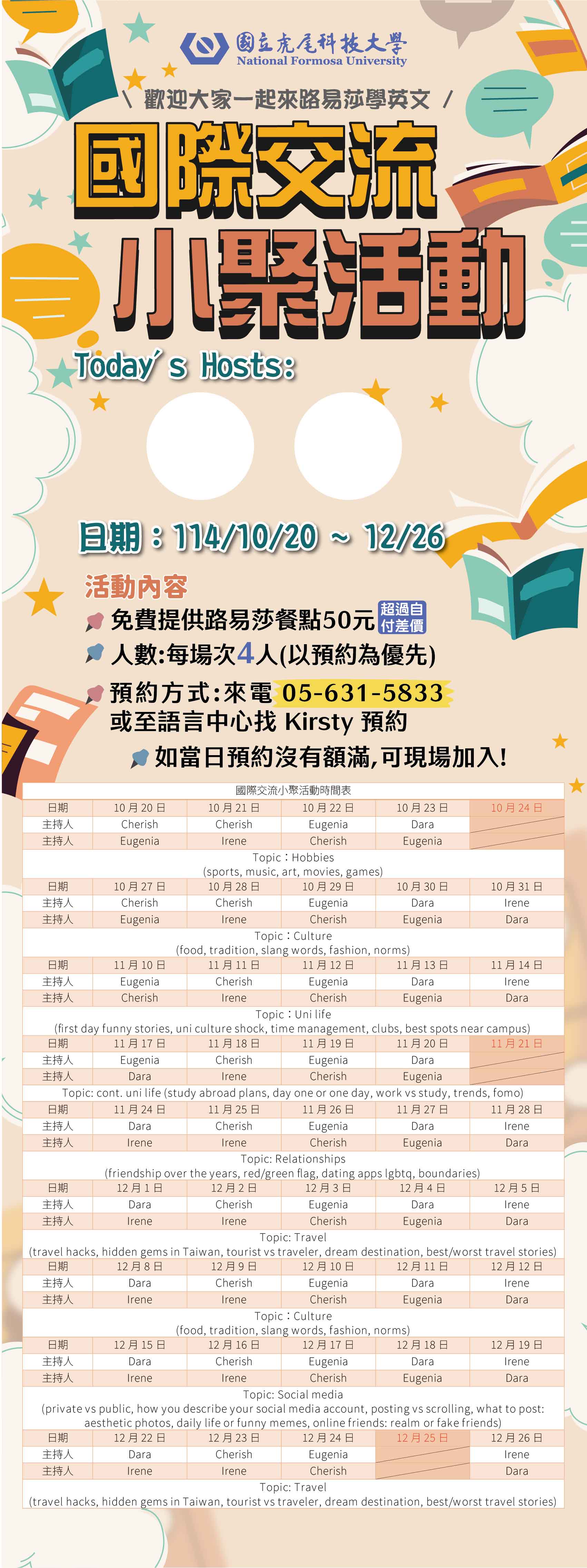 114 1語言教學中心交流小聚活動時間表