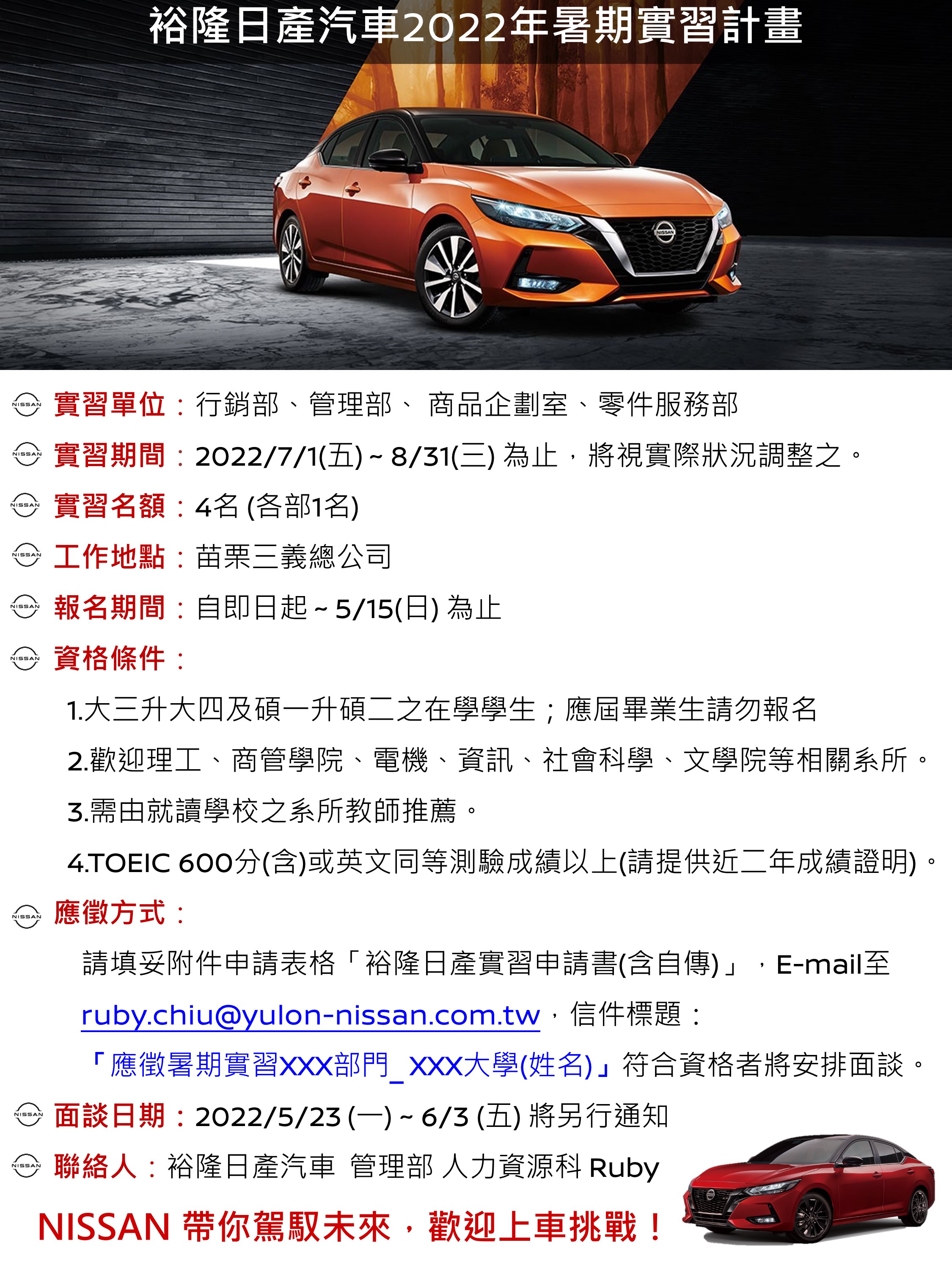 2022 暑期實習生招募DM