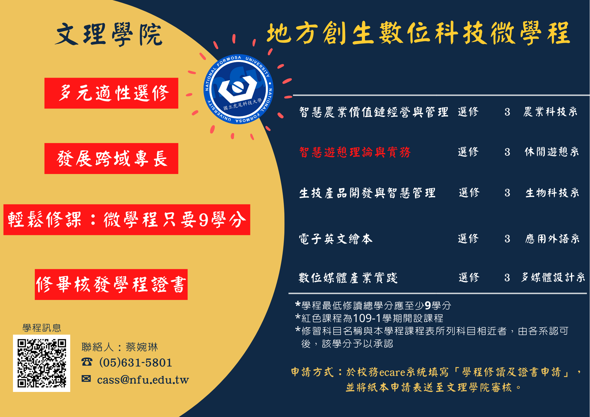 地方創生數位科技微學程