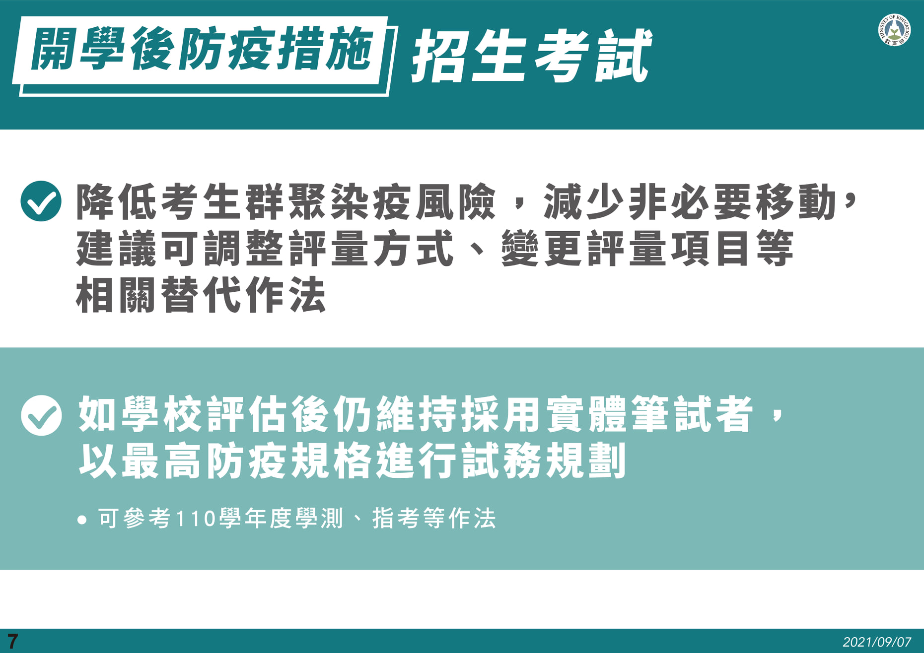 大專院校指引 8