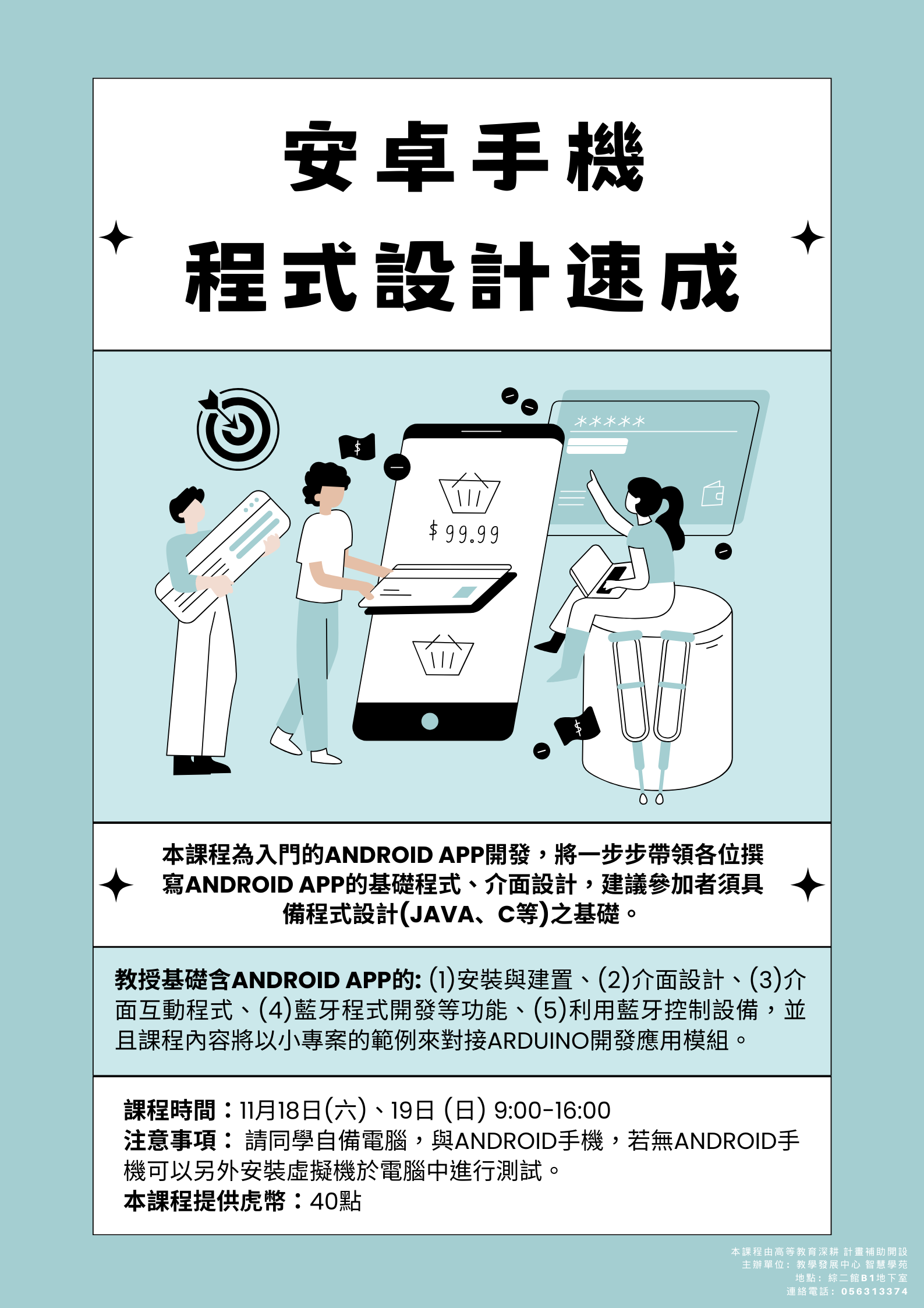 學苑海報 2