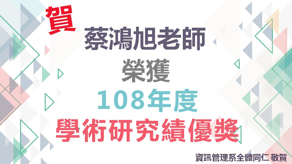 學術研究績優獎