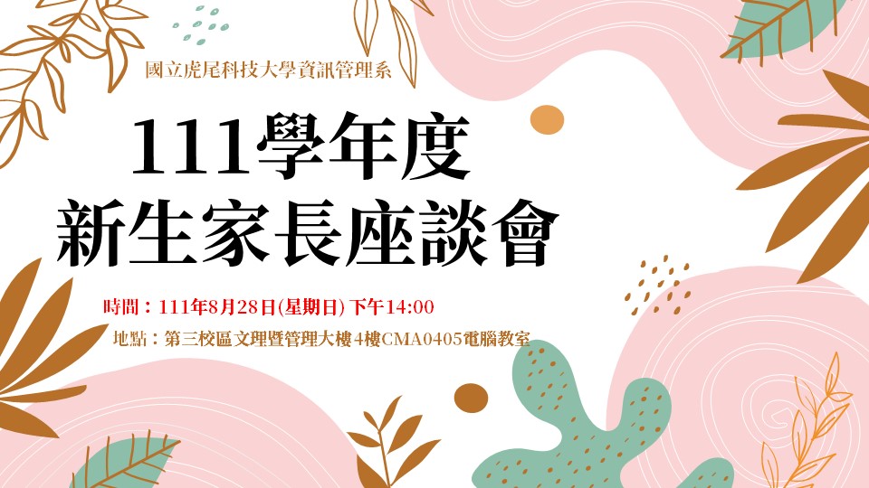 家長座談會海報2