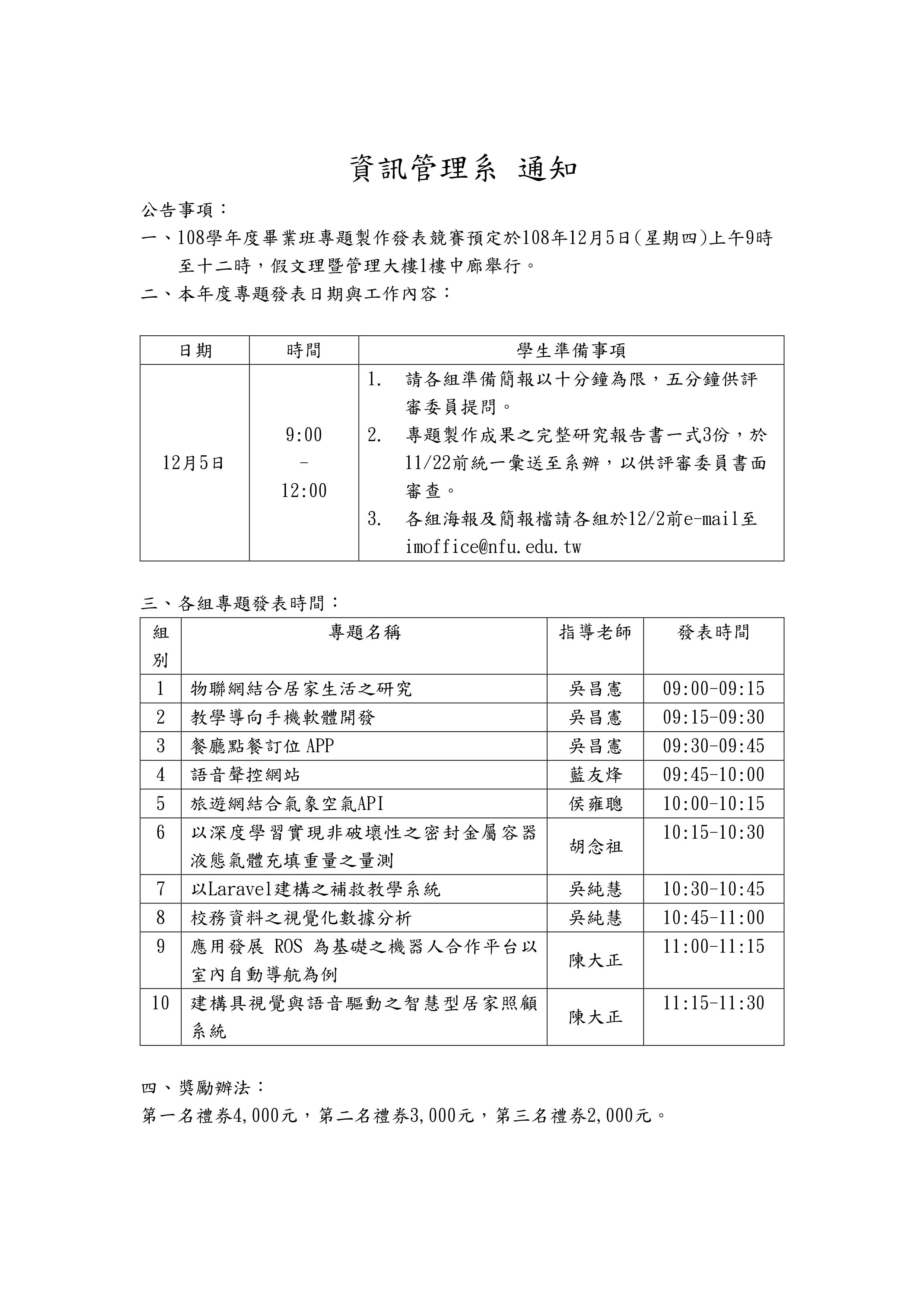 專題競賽時間表