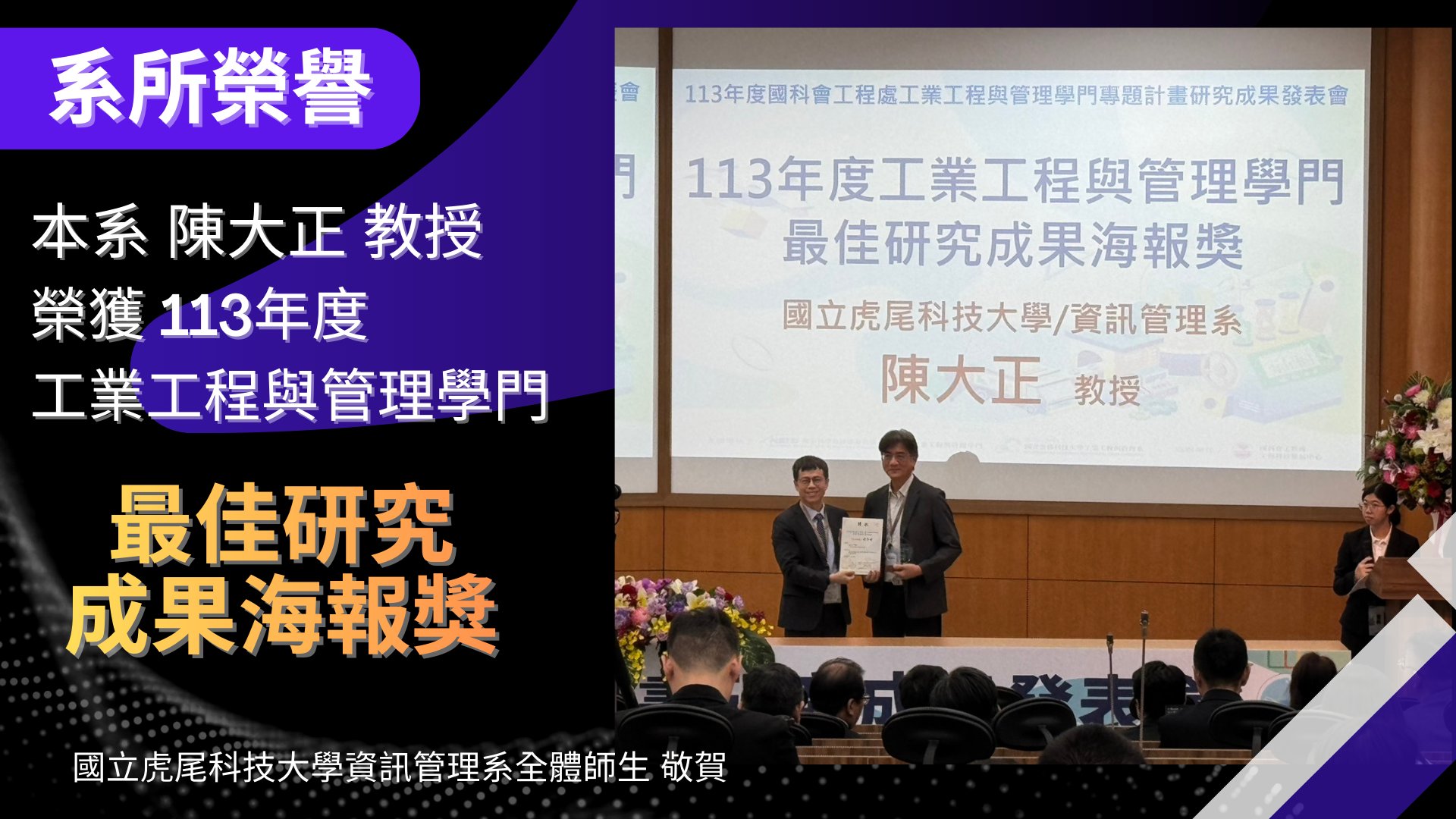 本系陳大正教授