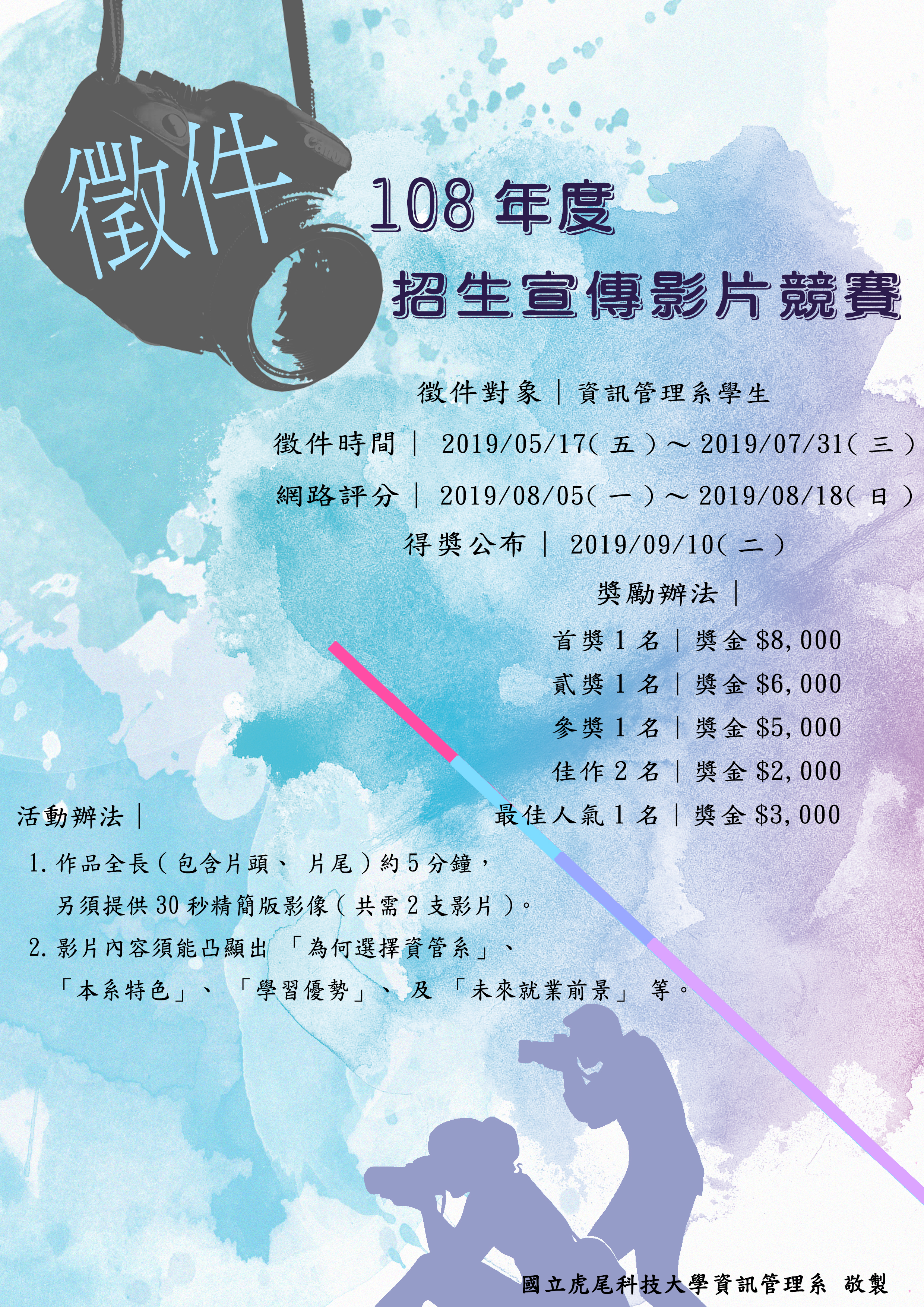 活動招生海報0503修