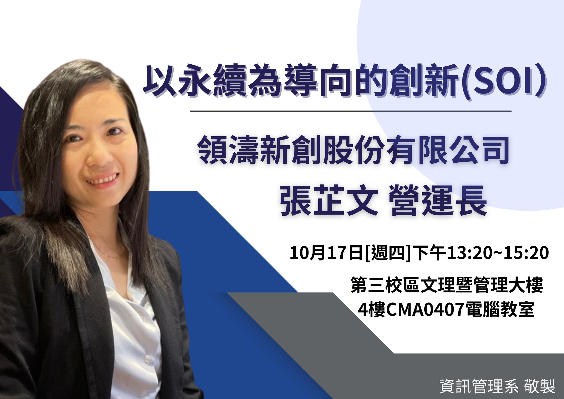 演講海報1131017