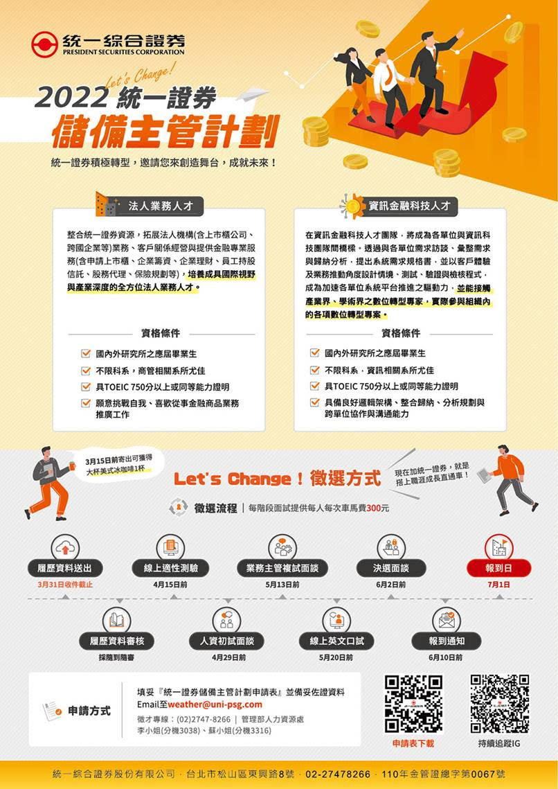 統一綜合證券