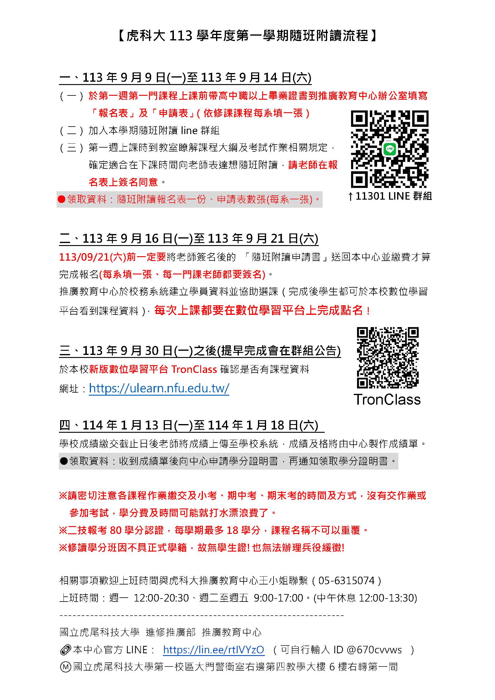 虎科大11301隨班附讀流程