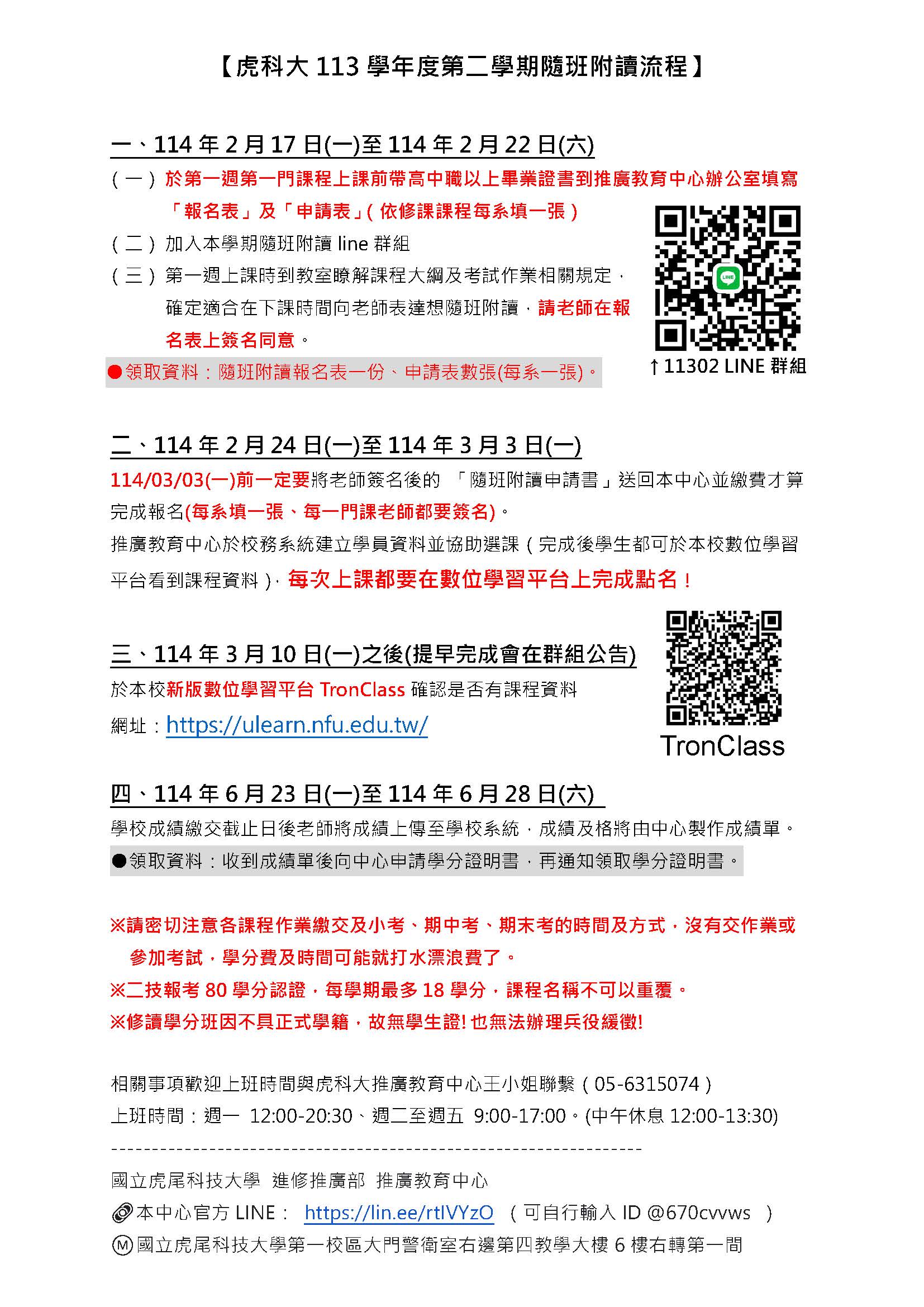 虎科大11302隨班附讀流程