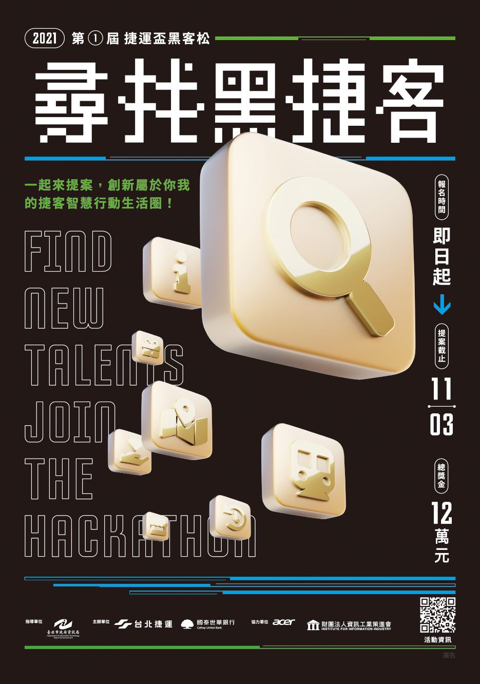 附件2 海報