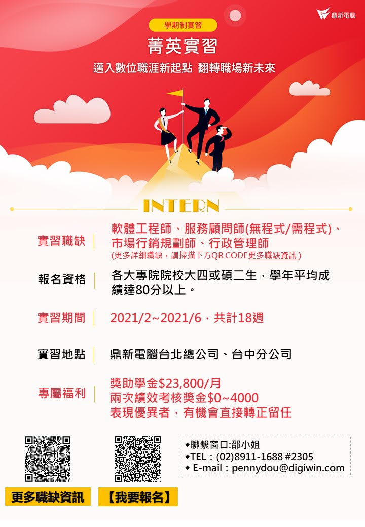 鼎新電腦 實習資訊