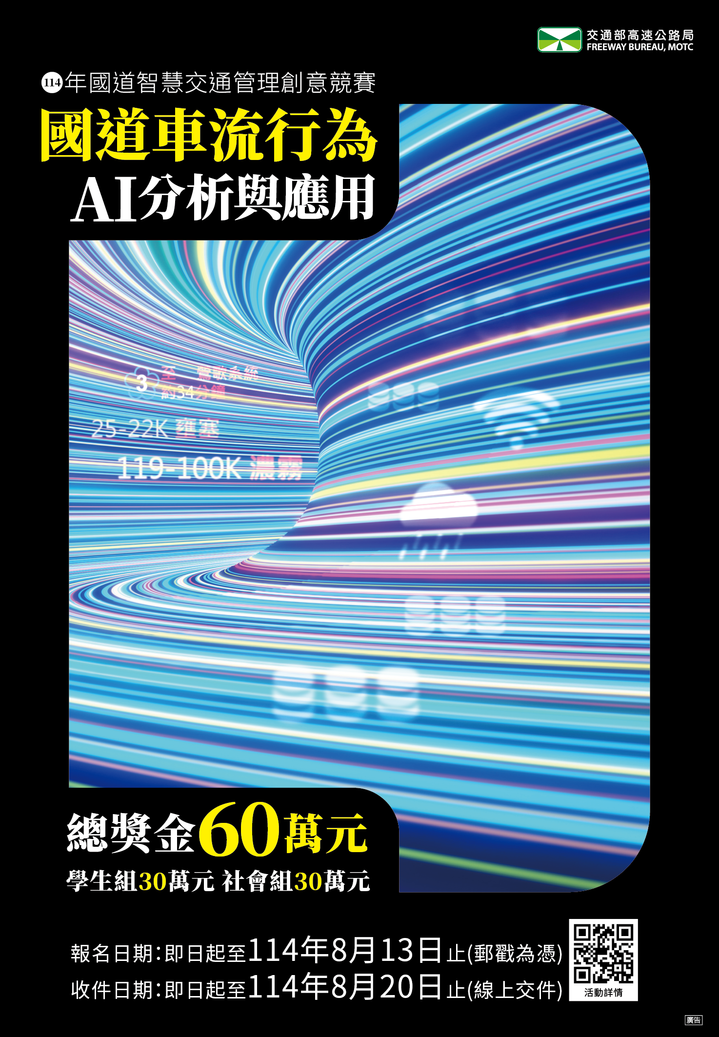 鼎珅 114國道智慧 視覺海報 52x75 1105 02