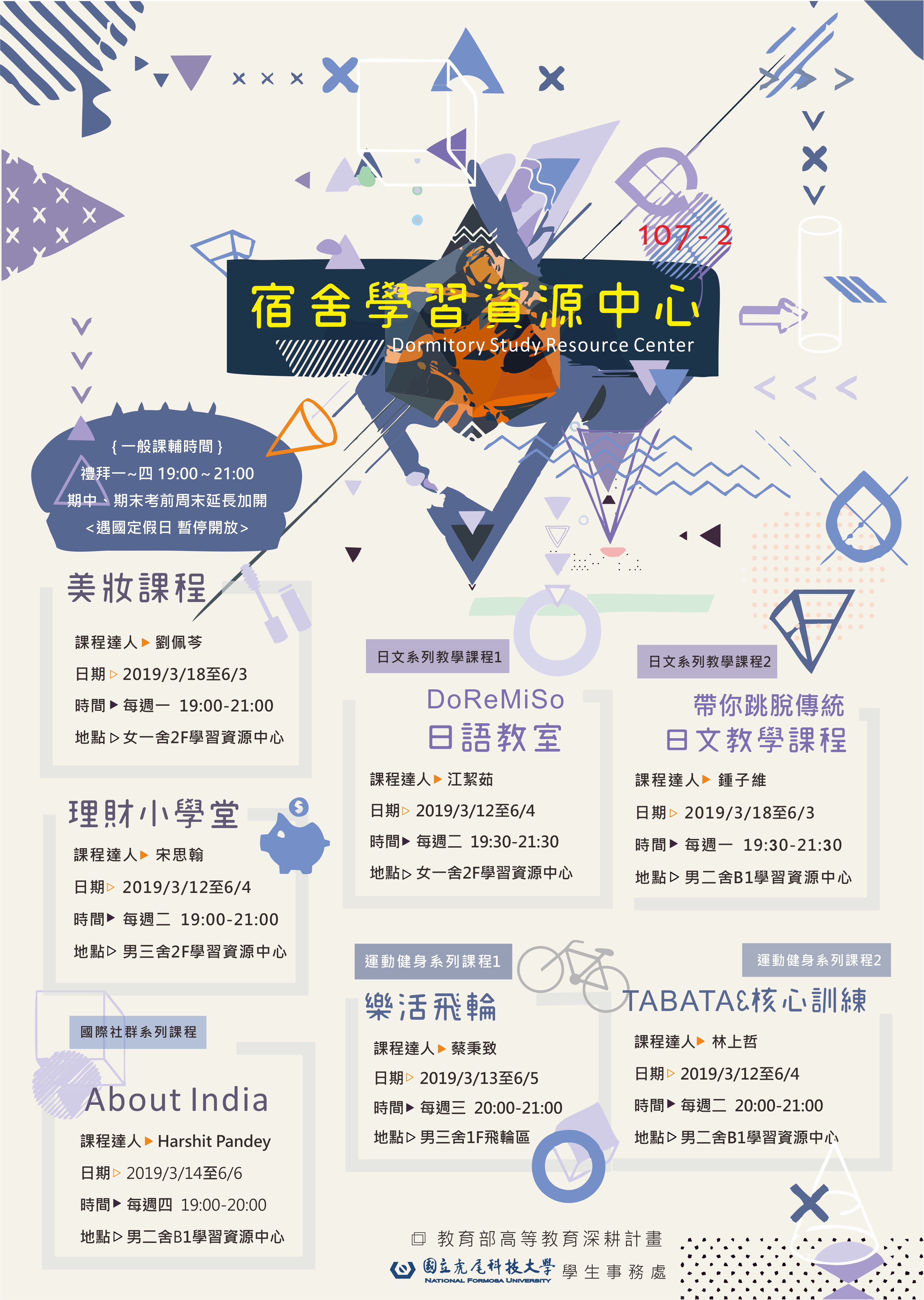 108學資海報