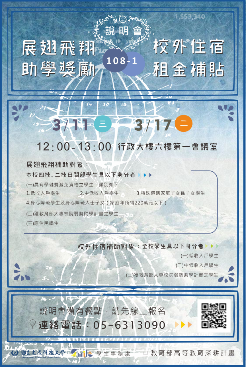 108 2助學說明會海報已裁邊