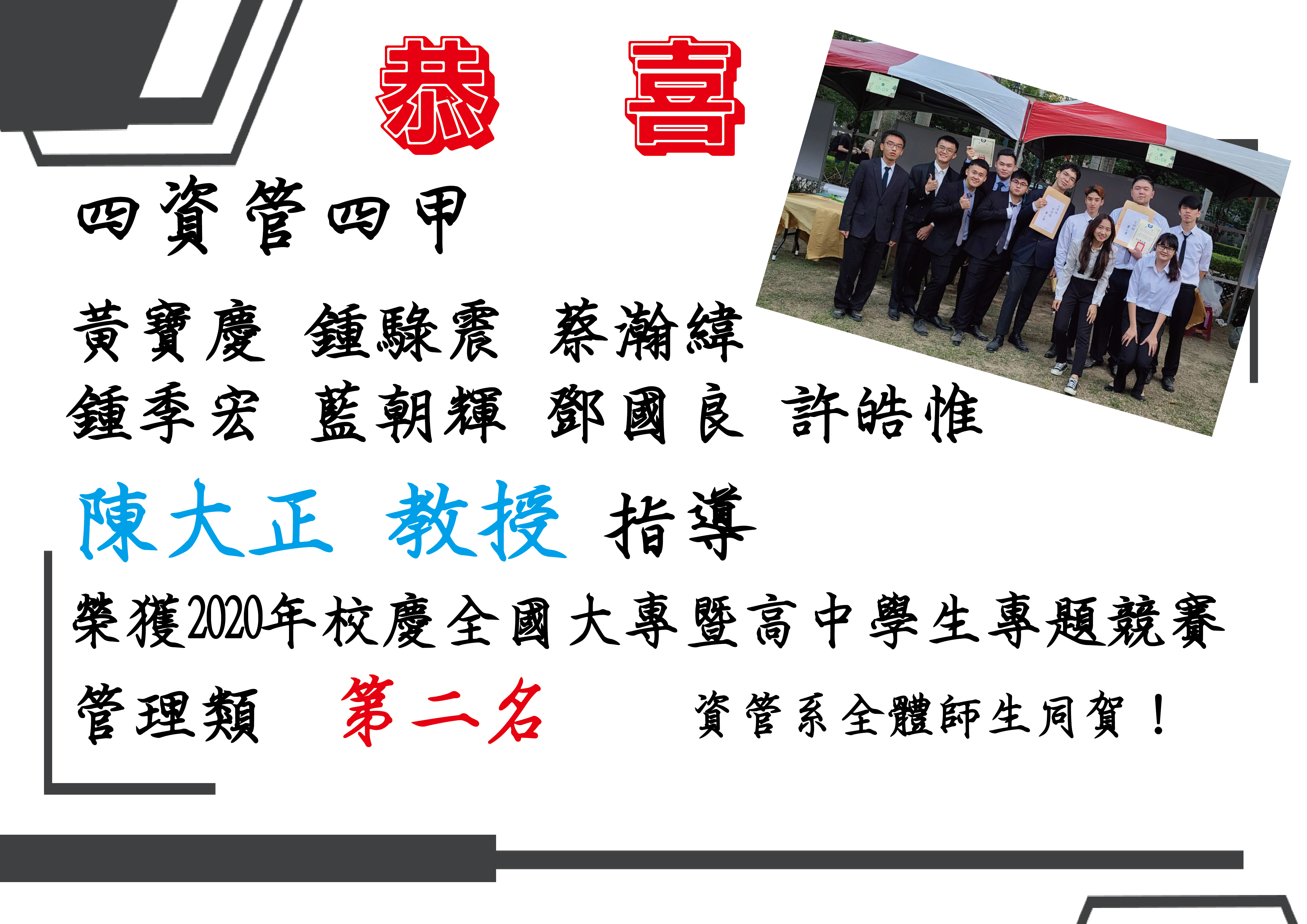 109學年度全國大專暨高中學生專題競賽 01