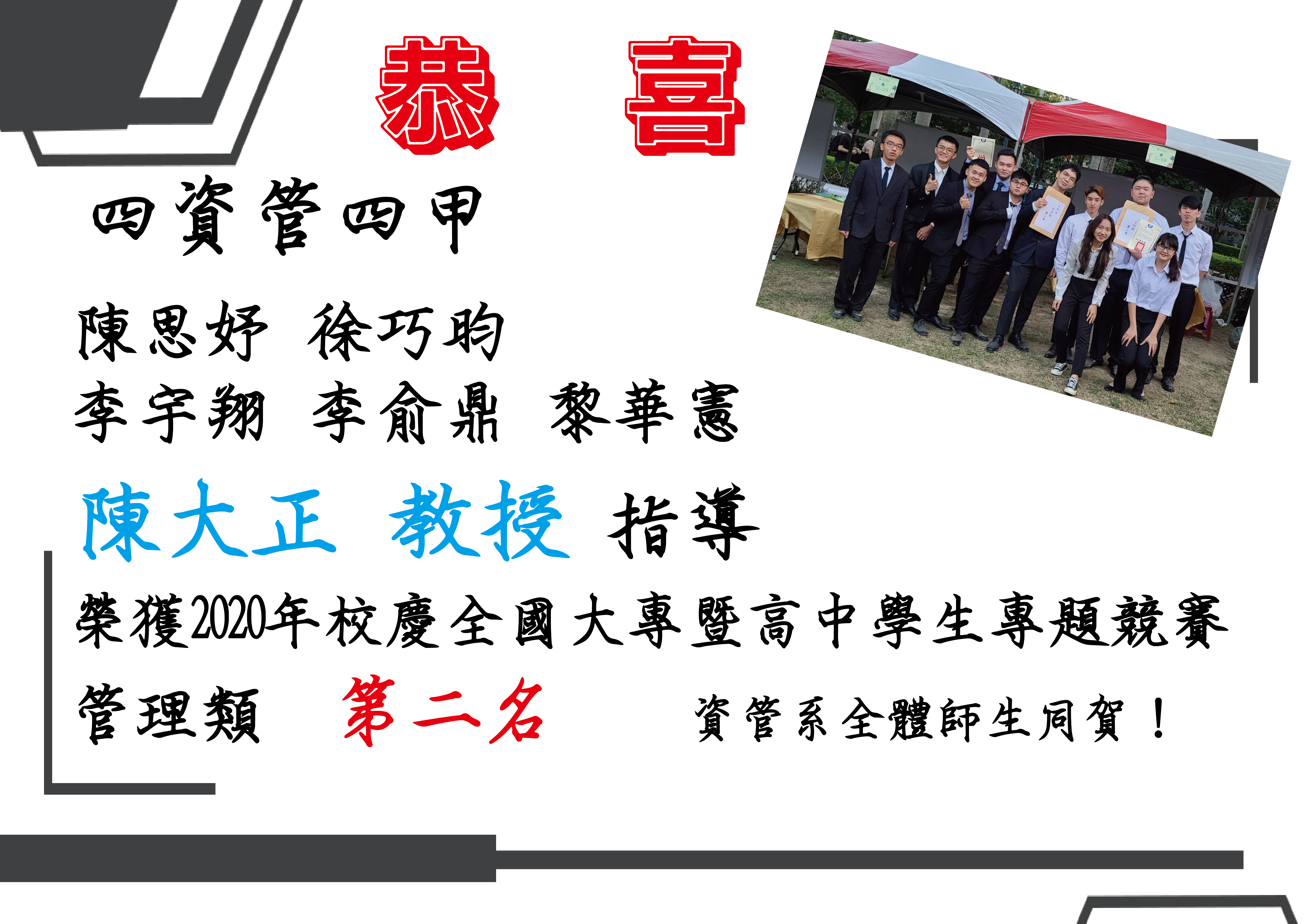 109學年度全國大專暨高中學生專題競賽 02