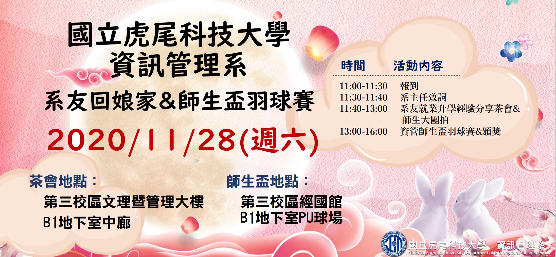 109學年度 系友回娘家時程表