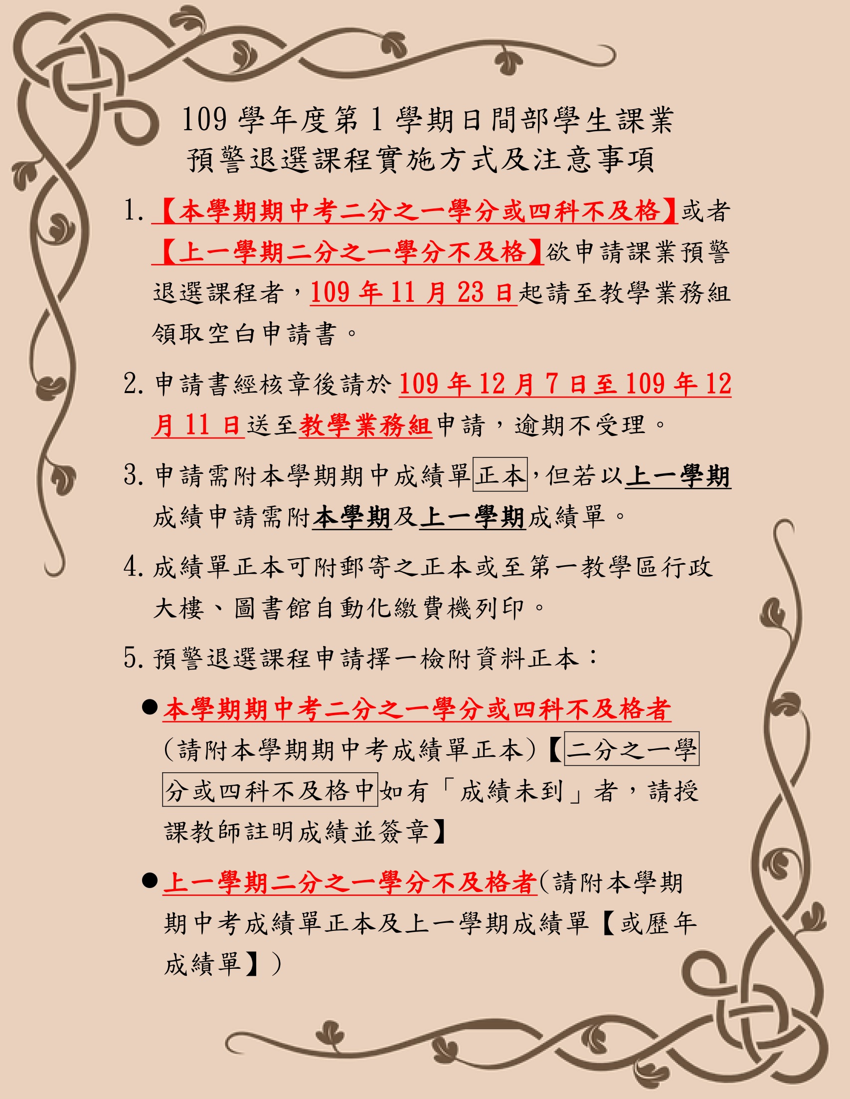 109 1課業預警退選公告內文取用放於公告內容不要加進email附檔
