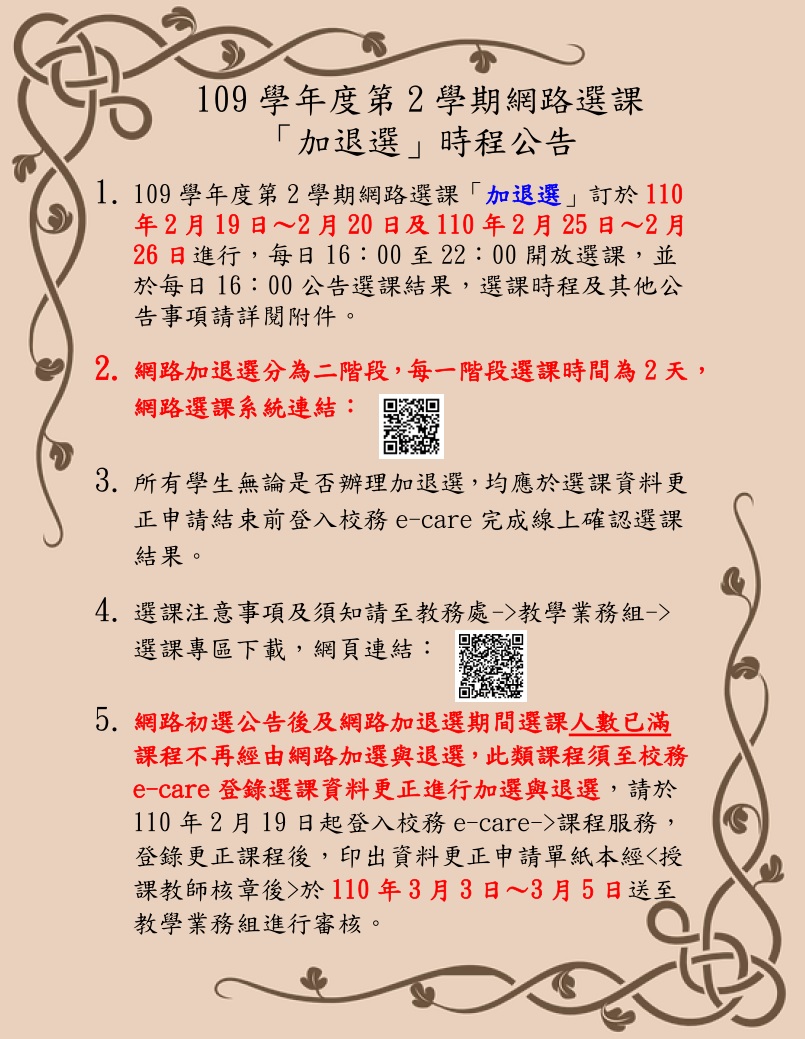 109 2網路選課加退選公告內文取用放於公告內容不要加進email附檔