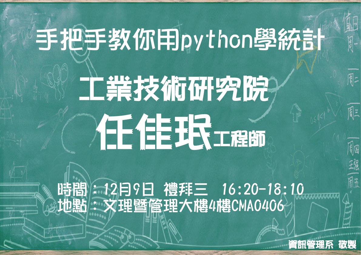 109.12.09 演講