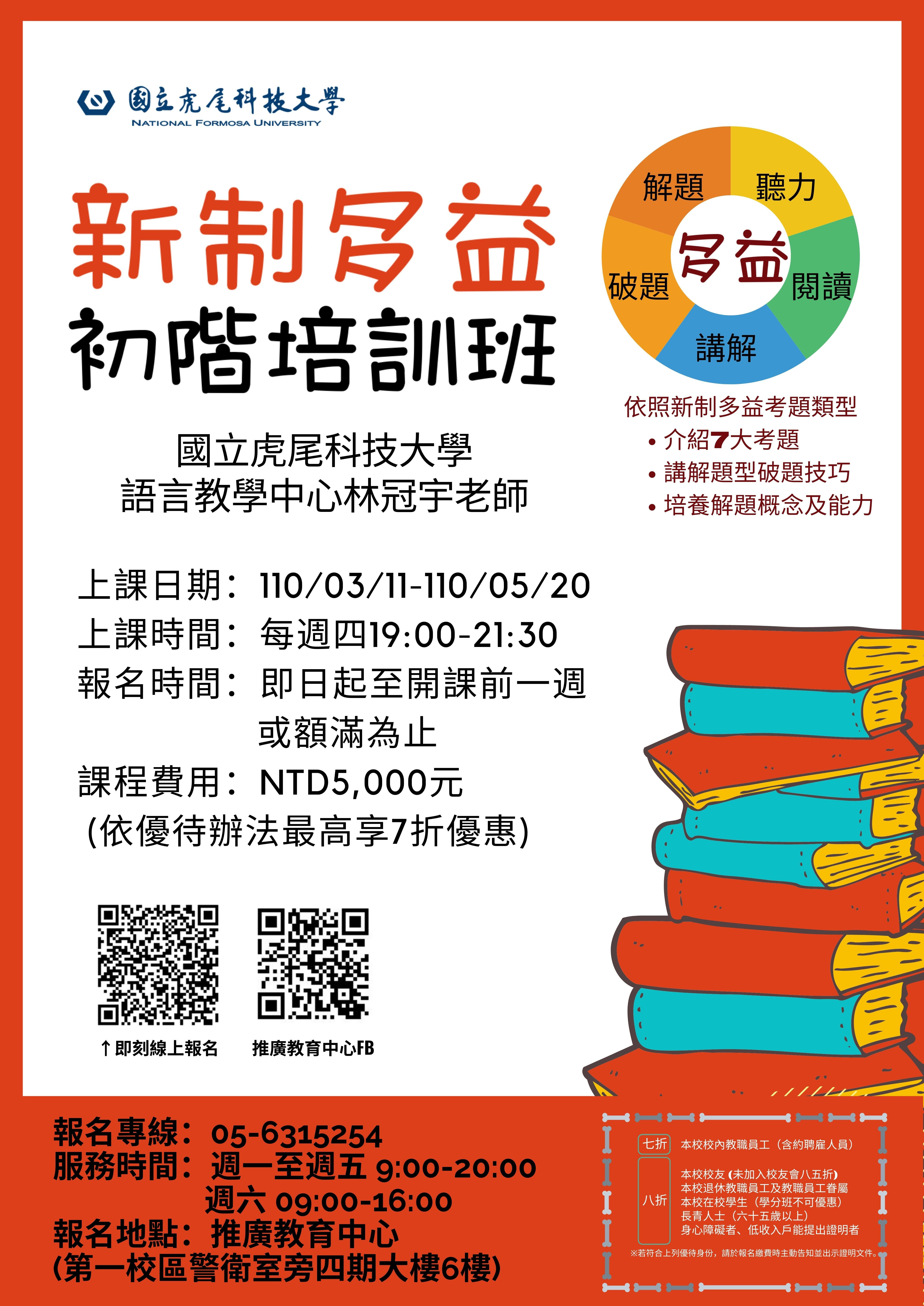 110新制多益初階培訓班