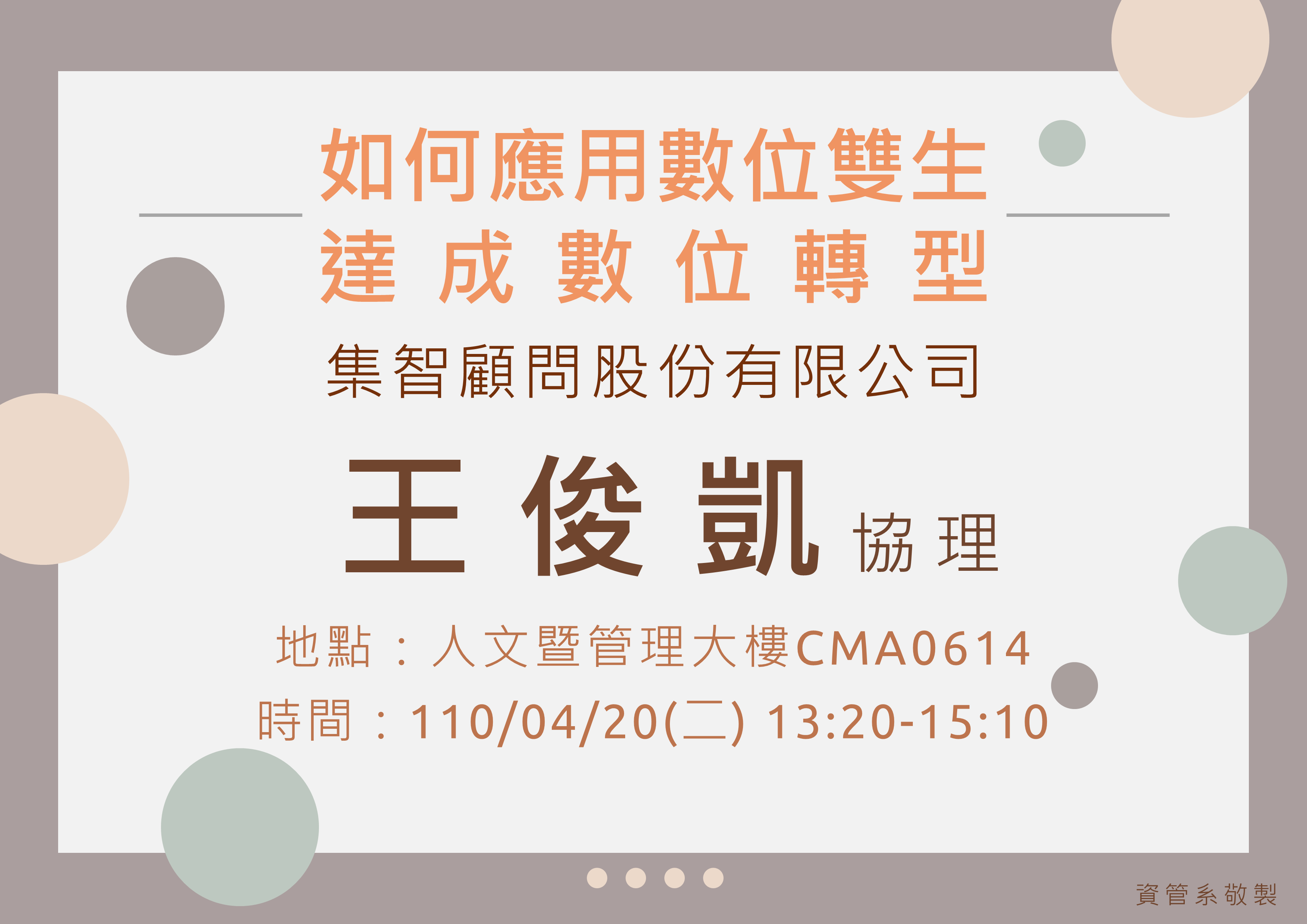 110.04.20 書報討論