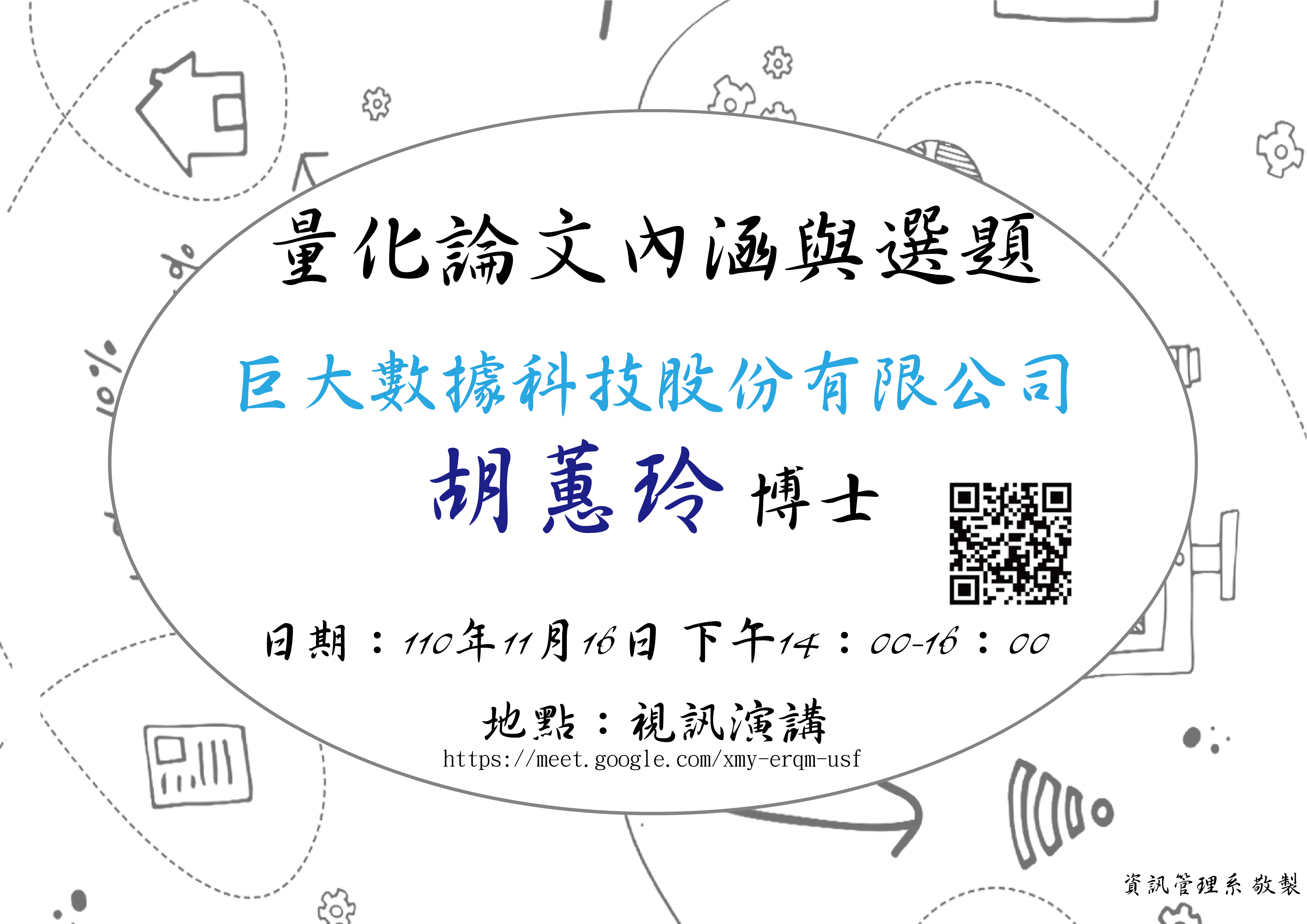 110.11.16 書報討論
