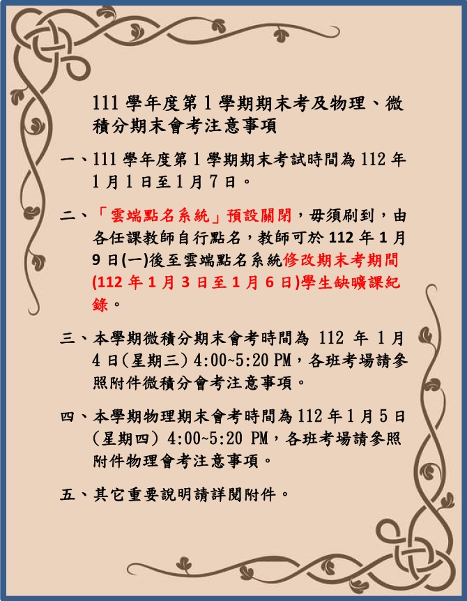 111 1期末考公告內容取用於公告不要加進附檔