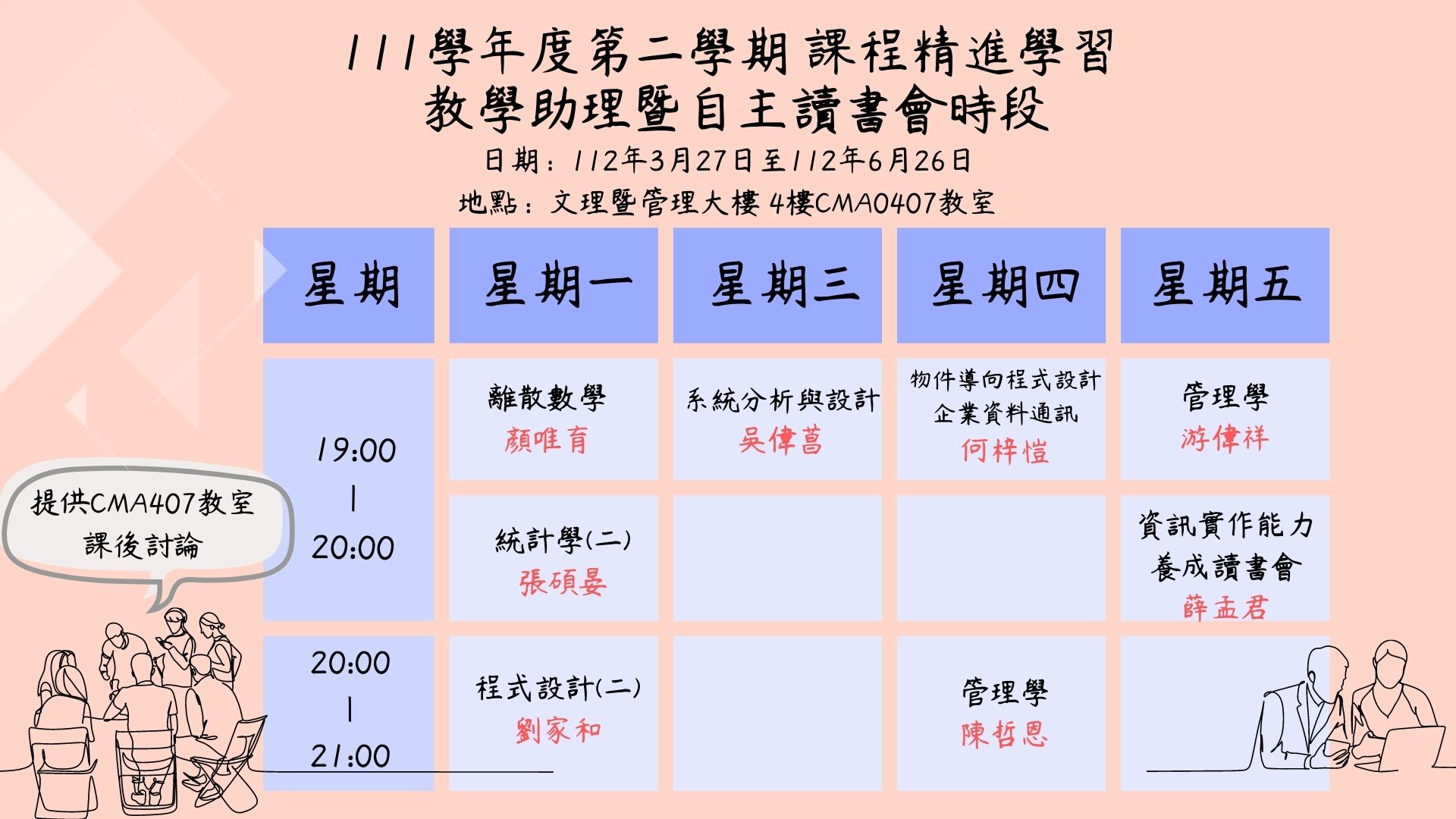 111 2教學TA時間表