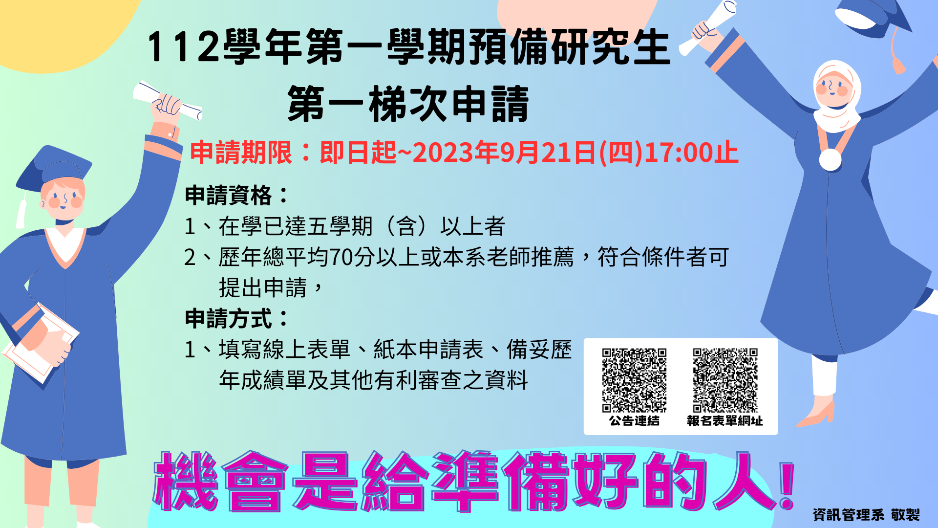 111 2預研生海報