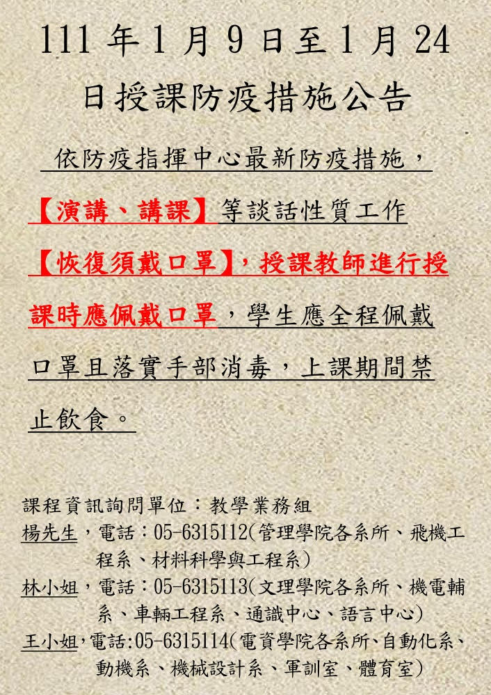 111.01.09 111.01.24防疫海報