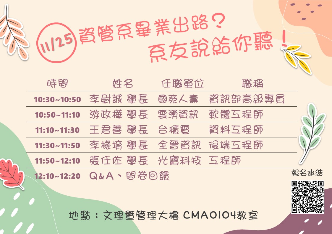112學年度系友回娘家暨師生盃羽球賽海報 演講