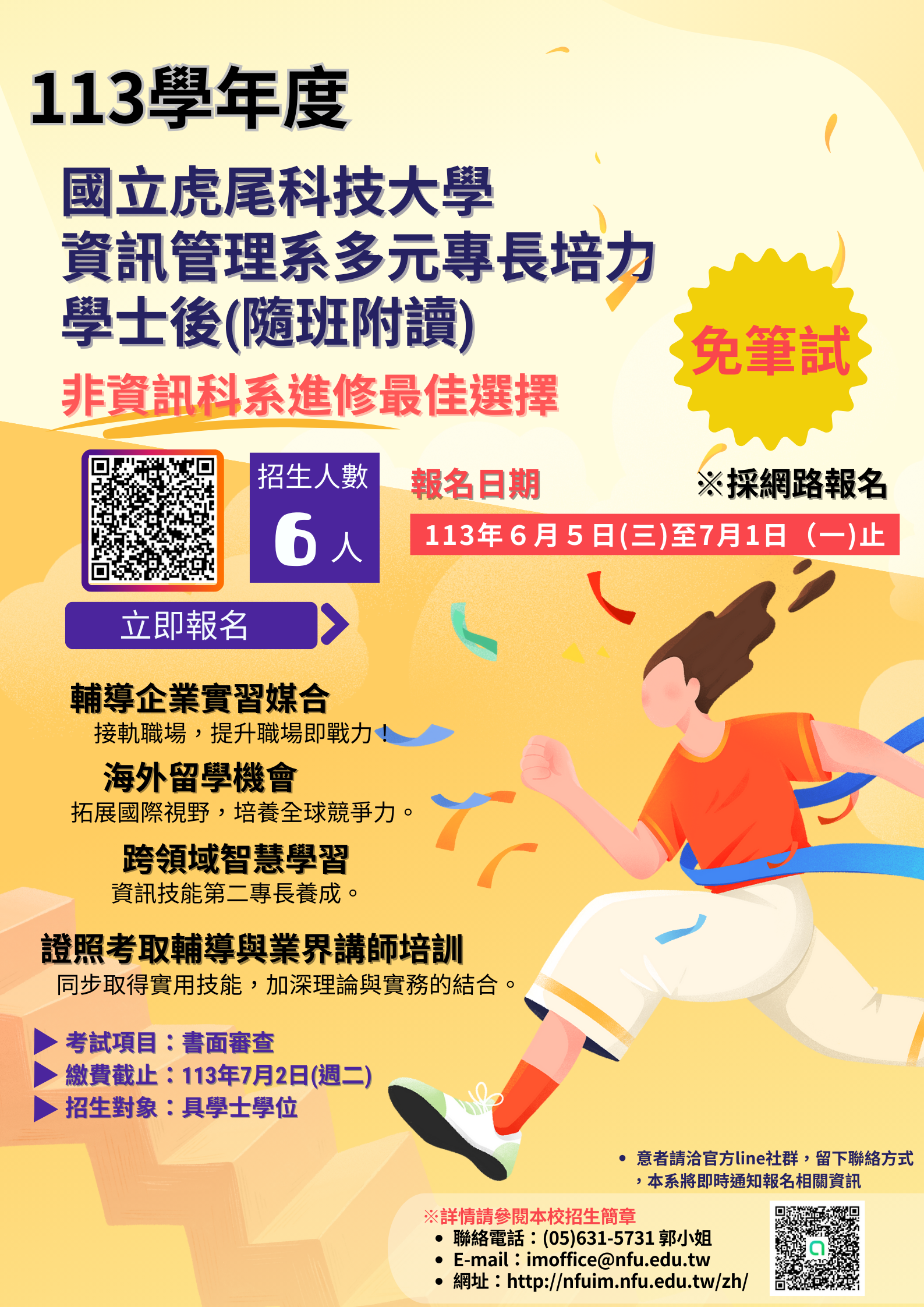 113多元培力專班招生海報