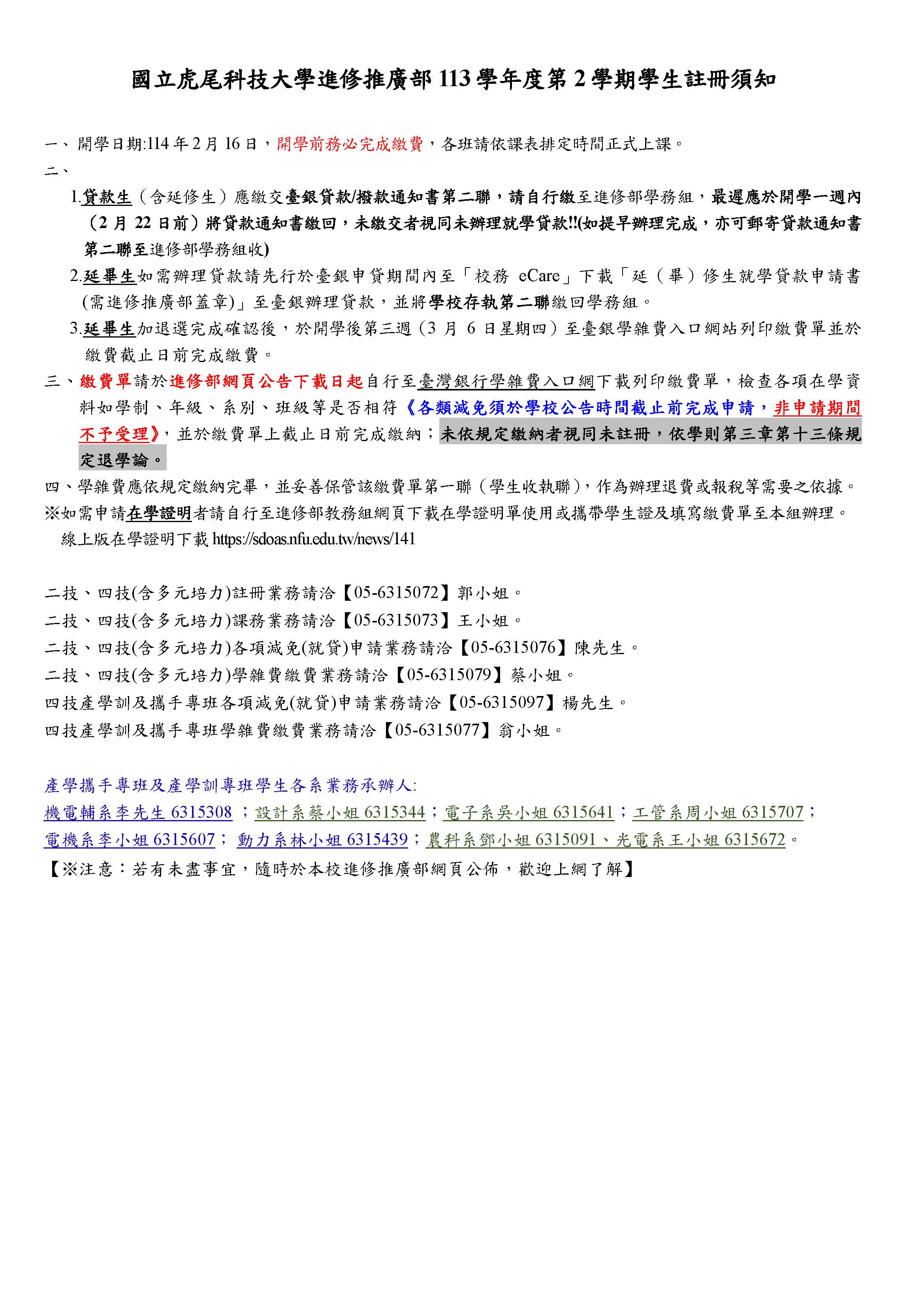 113學年度第2學期舊生註冊須知