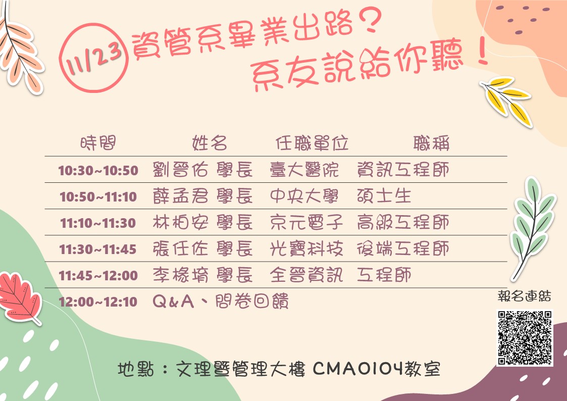 113學年度系友回娘家暨師生盃羽球賽海報 演講