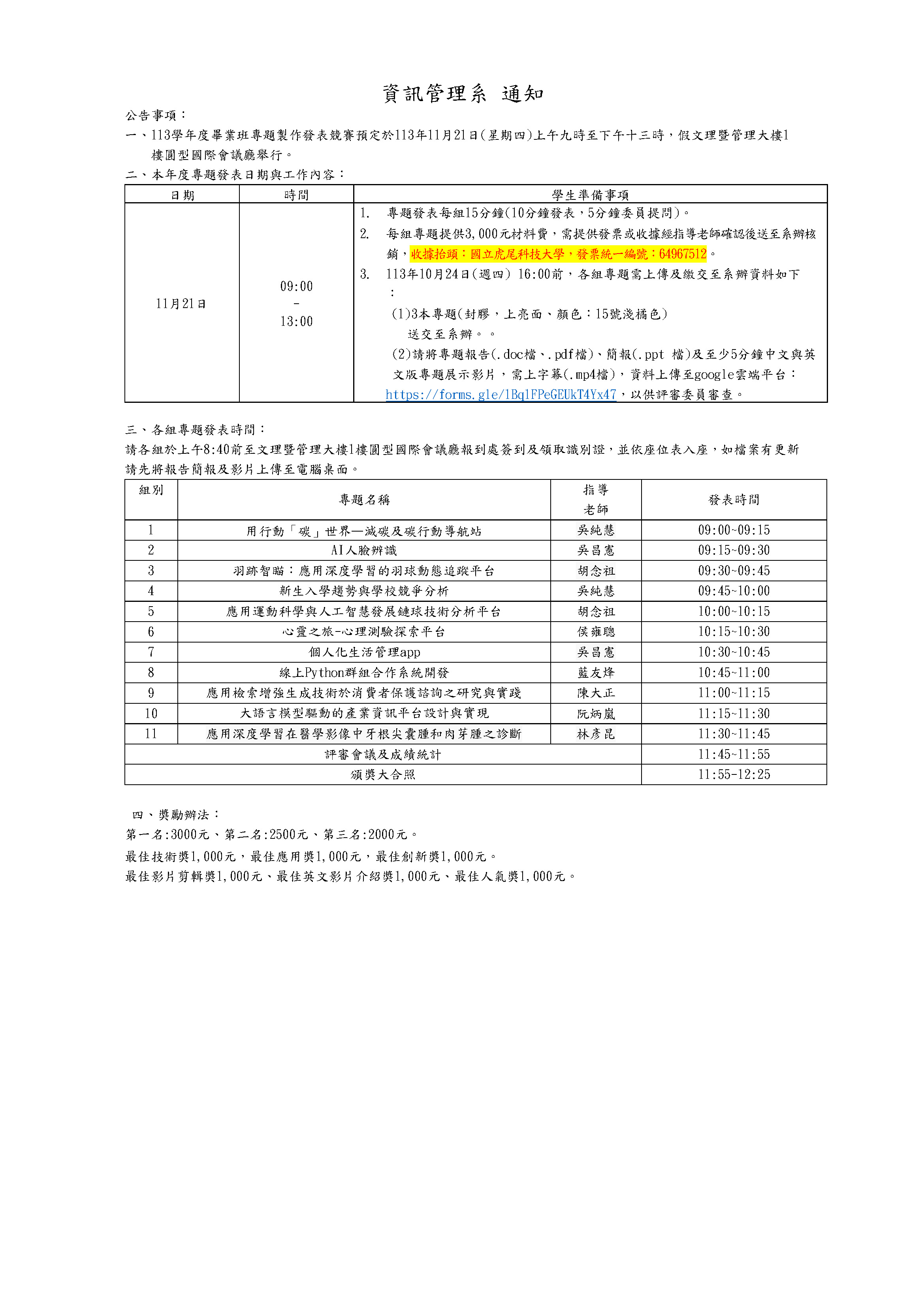 113專題競賽時間表