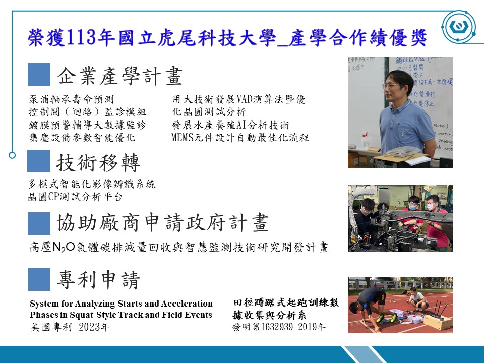 113 產學績效胡念祖
