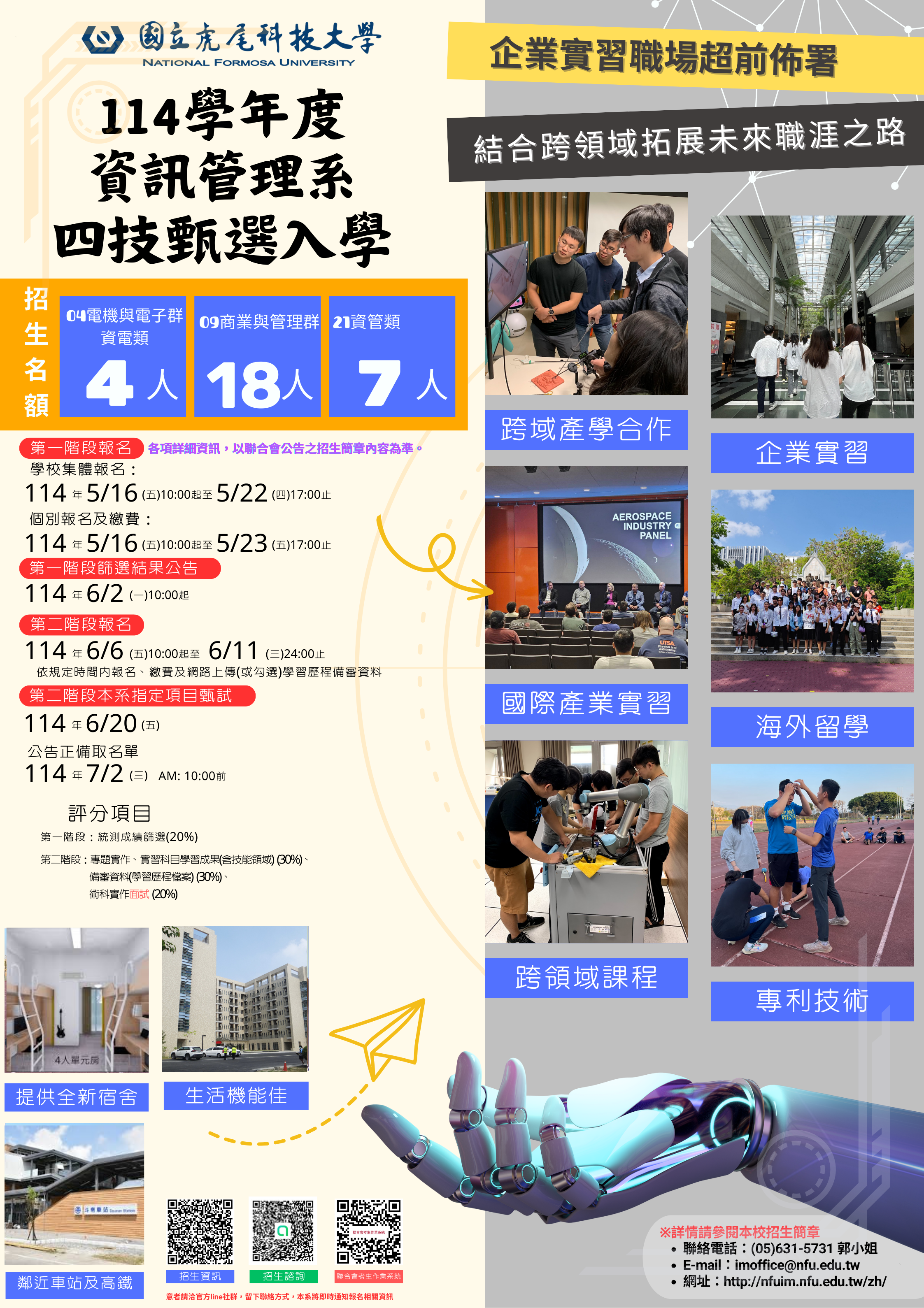 114學年度四技甄選技優甄選聯合登記分發入學 的複本1