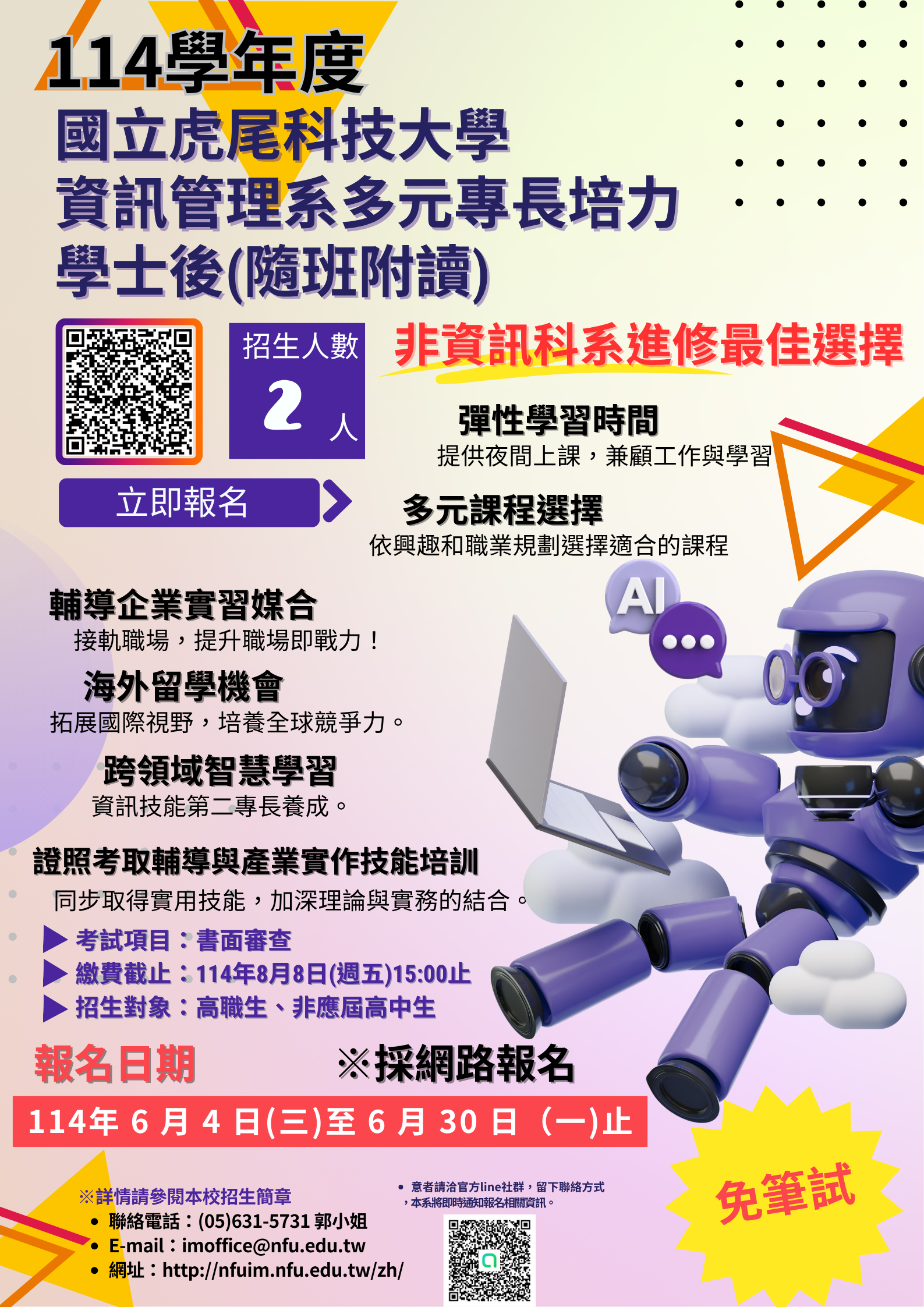 114學年度多元培力招生海報