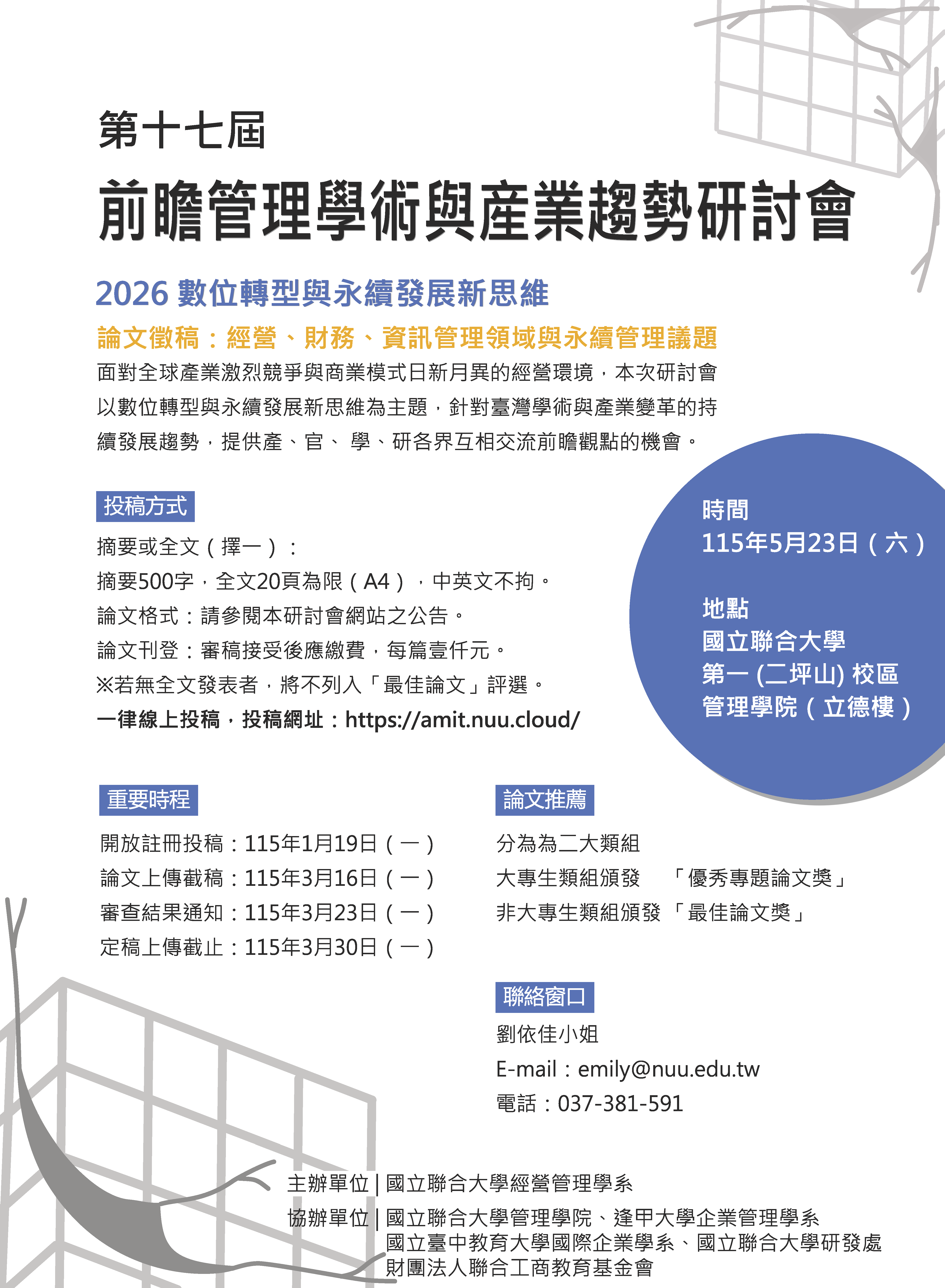 1150120聯合大學