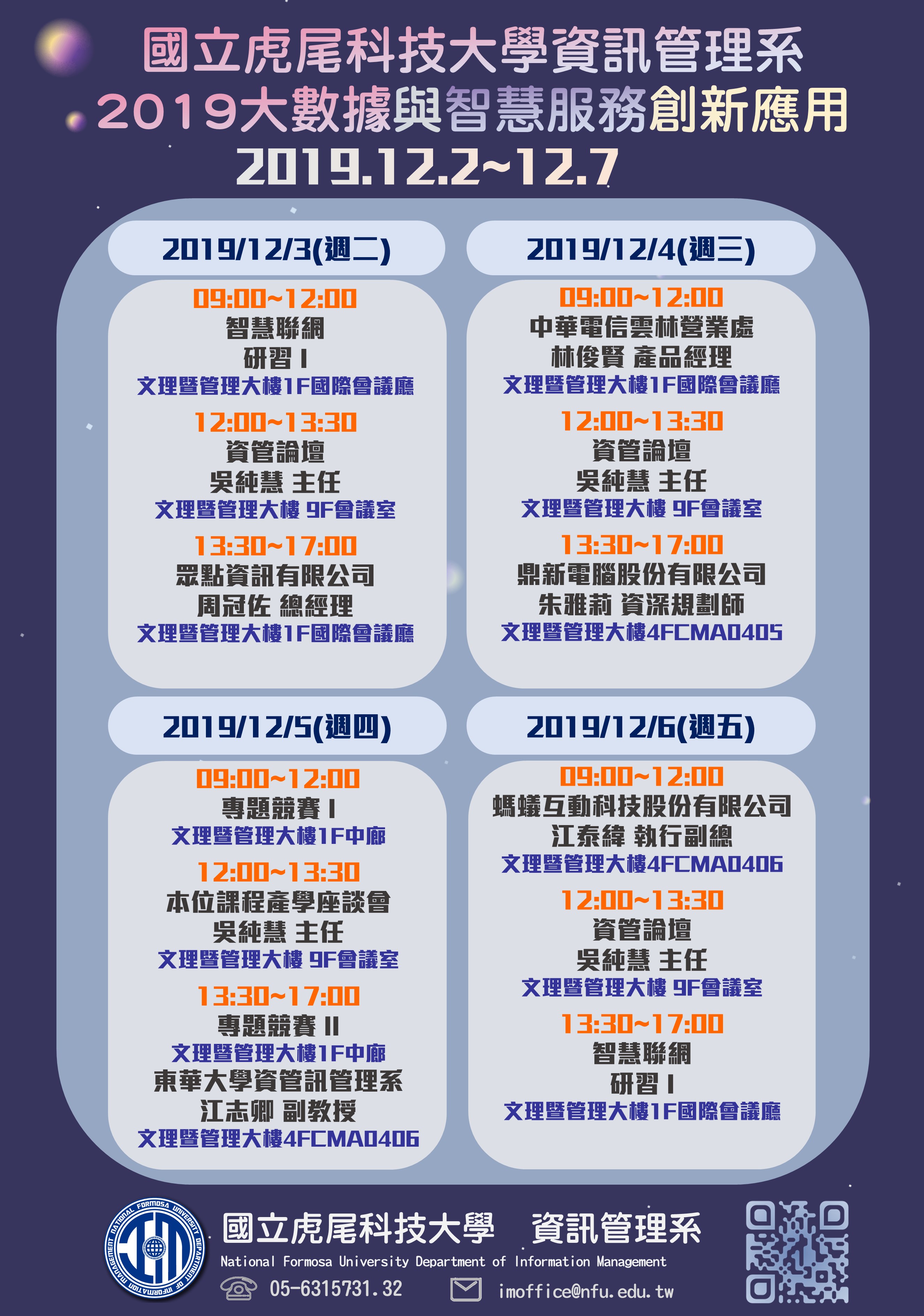 2019資管週海報1