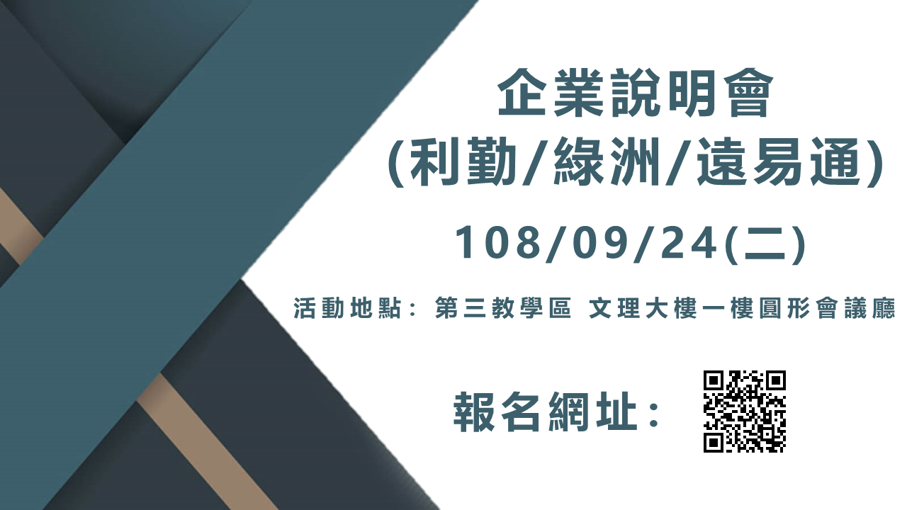 20190924企業說明會
